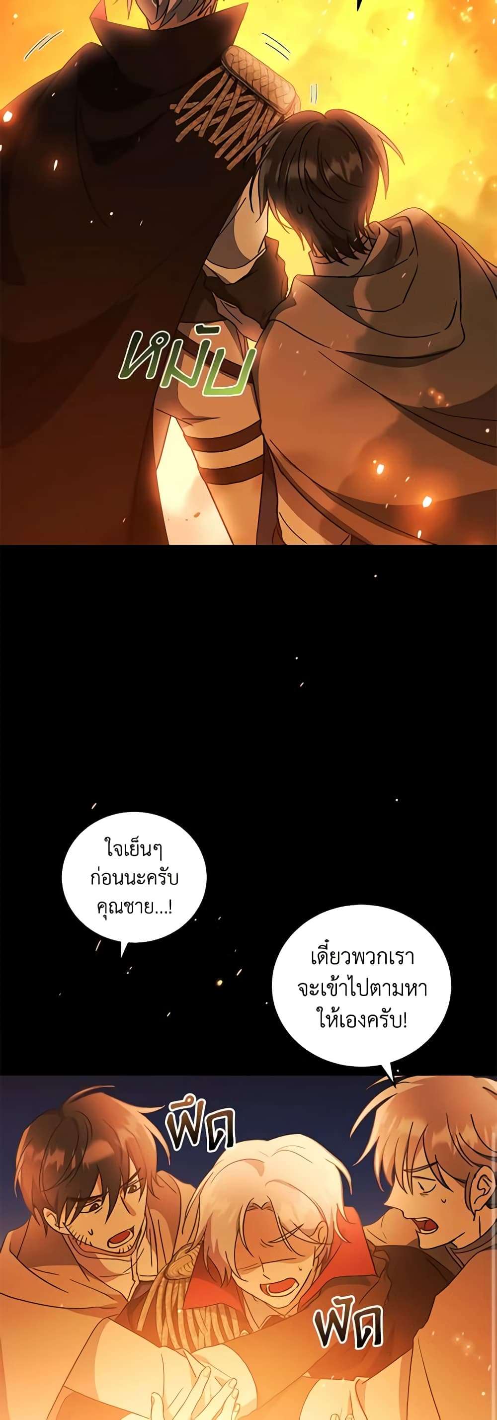I Plan To Become The Master Of A Stolen Family ตอนที่ 6 8