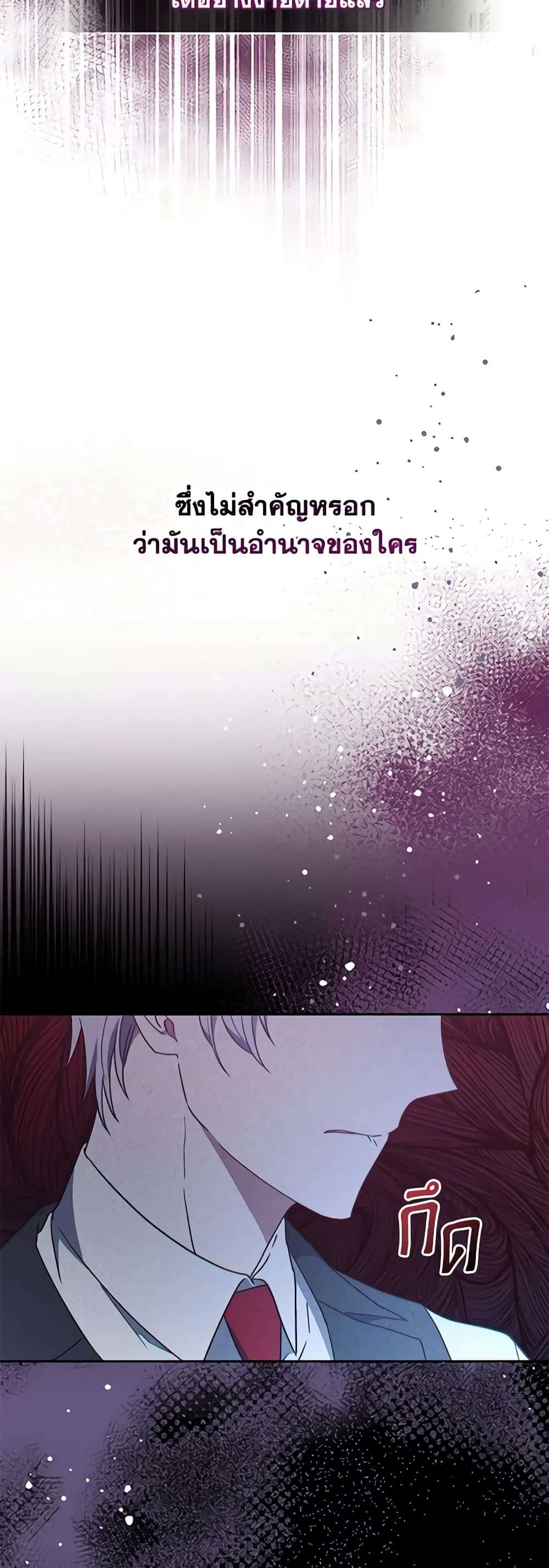 I Plan To Become The Master Of A Stolen Family ตอนที่ 6 15