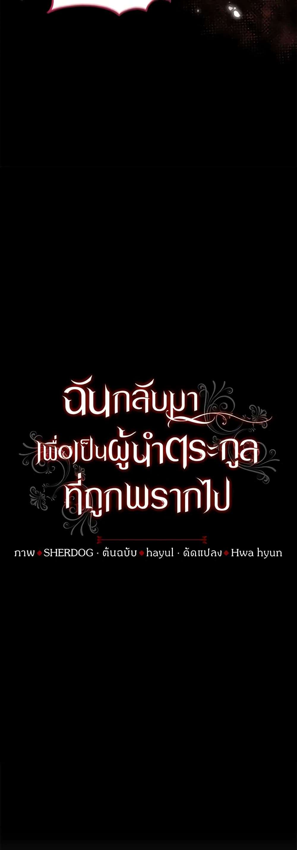 I Plan To Become The Master Of A Stolen Family ตอนที่ 6 9