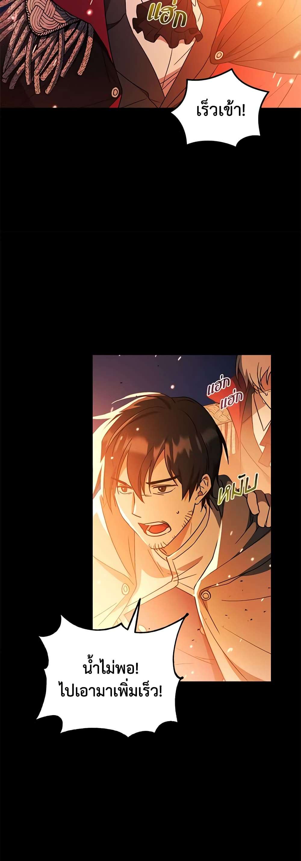 I Plan To Become The Master Of A Stolen Family ตอนที่ 6 6
