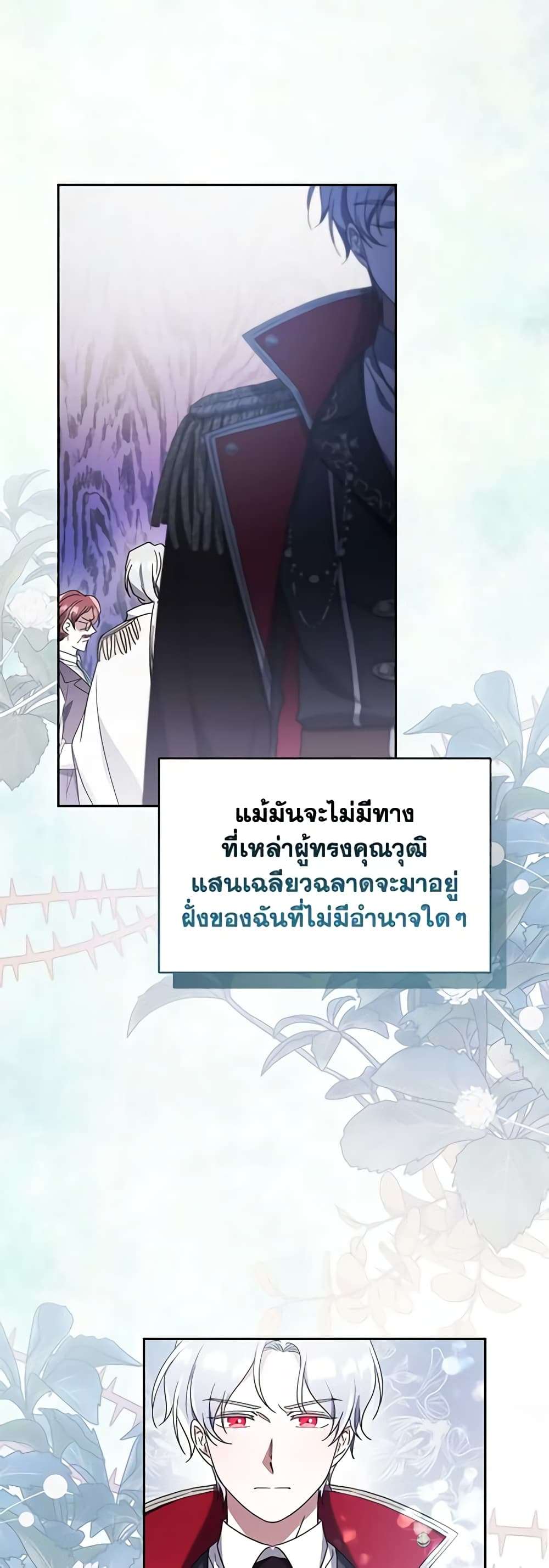 I Plan To Become The Master Of A Stolen Family ตอนที่ 6 13