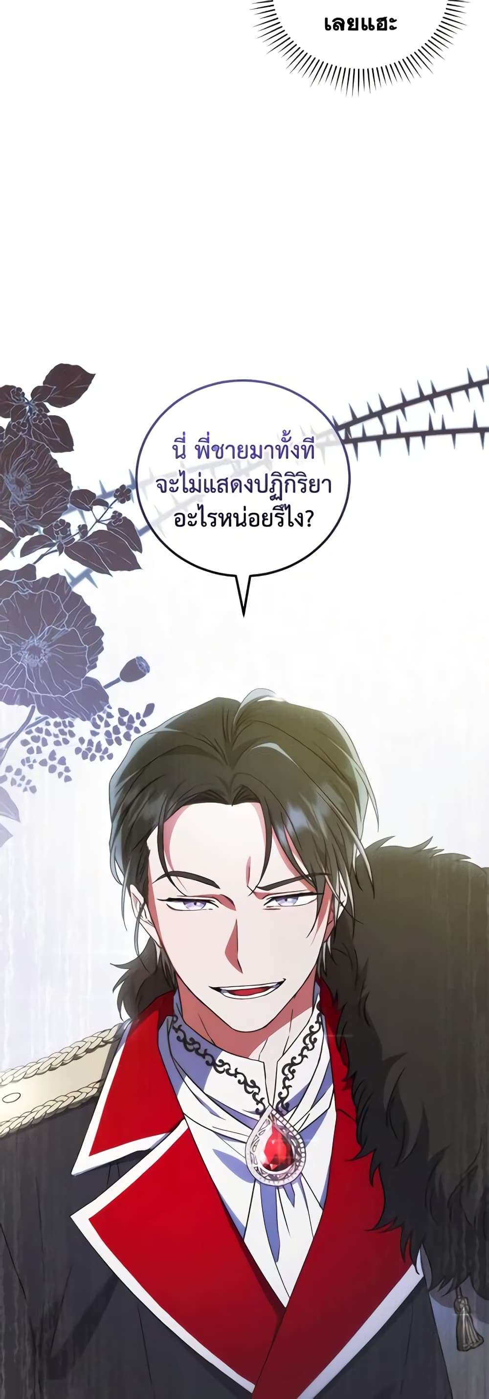 I Plan To Become The Master Of A Stolen Family ตอนที่ 6 18