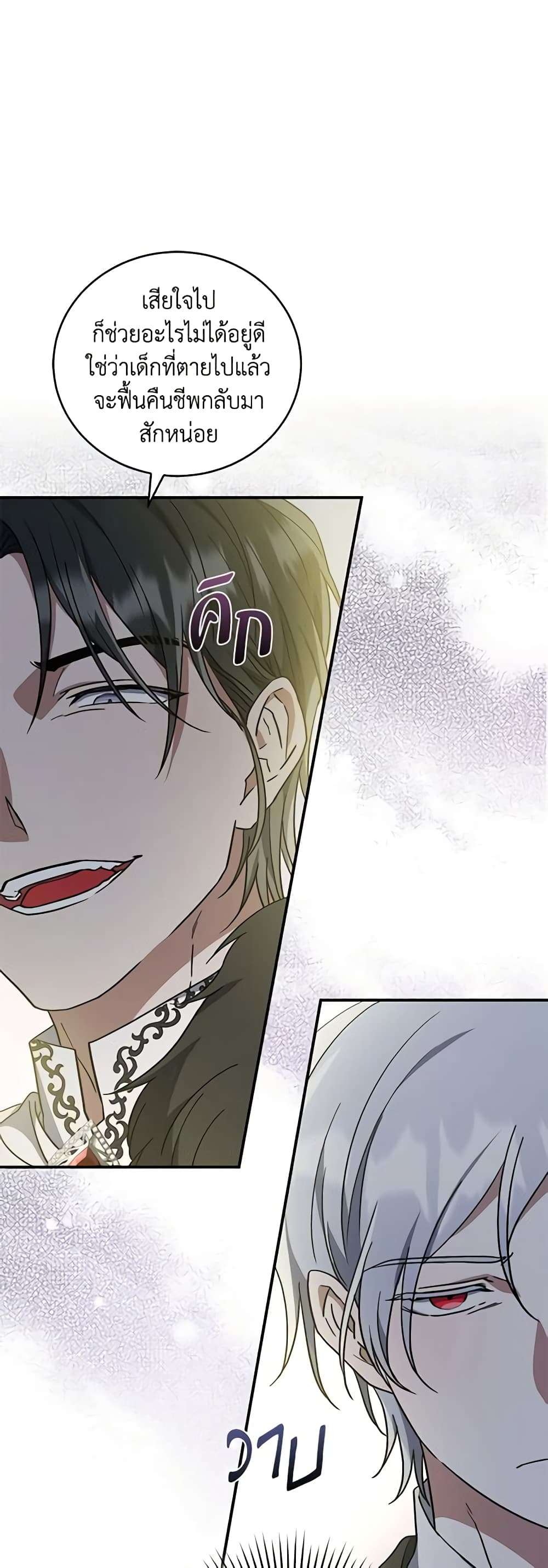 I Plan To Become The Master Of A Stolen Family ตอนที่ 6 21