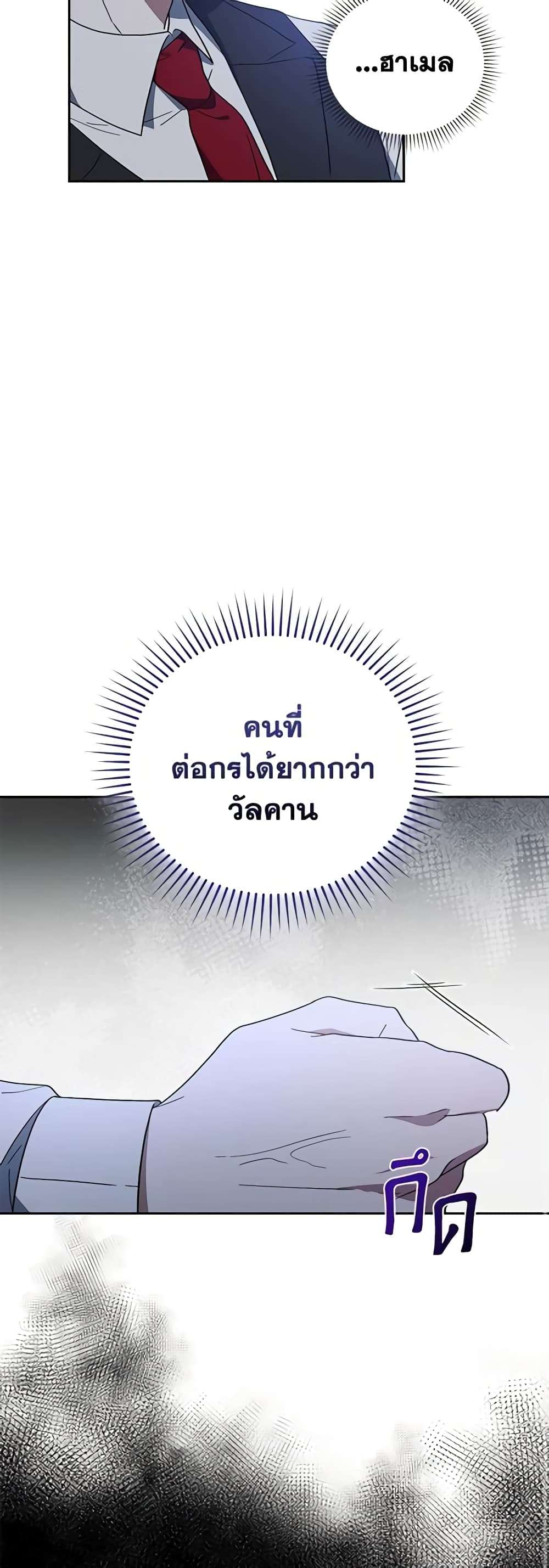 I Plan To Become The Master Of A Stolen Family ตอนที่ 6 28