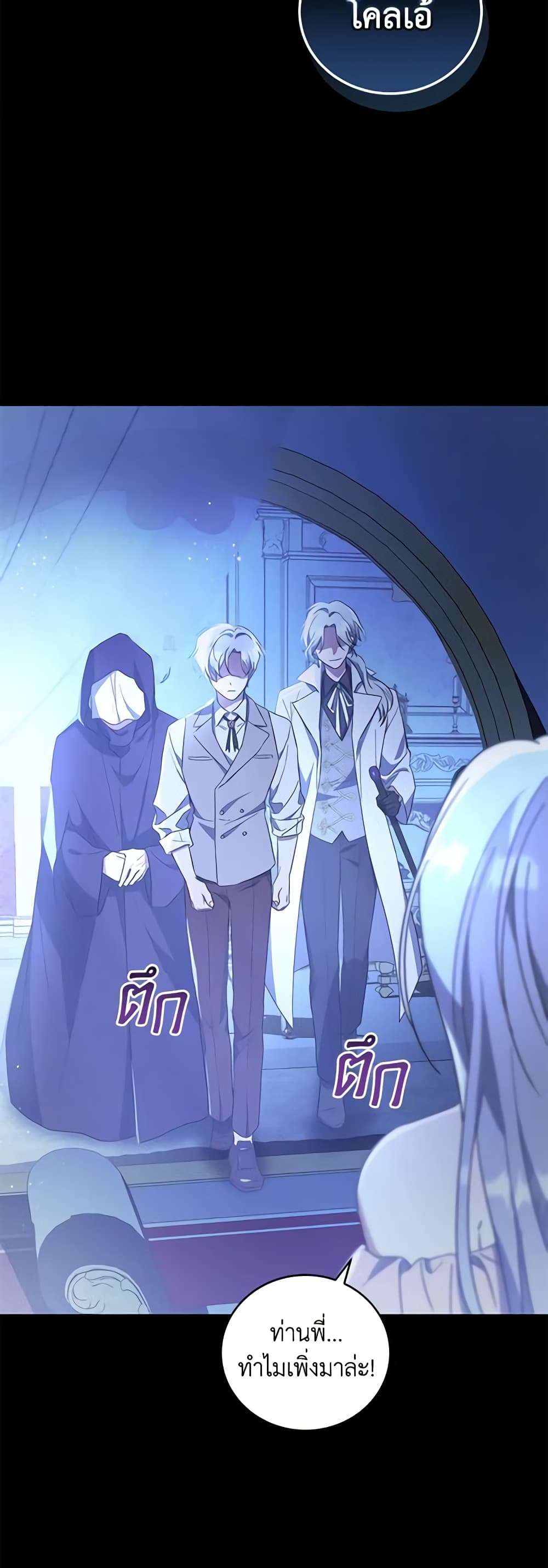 I Plan To Become The Master Of A Stolen Family ตอนที่ 6 30