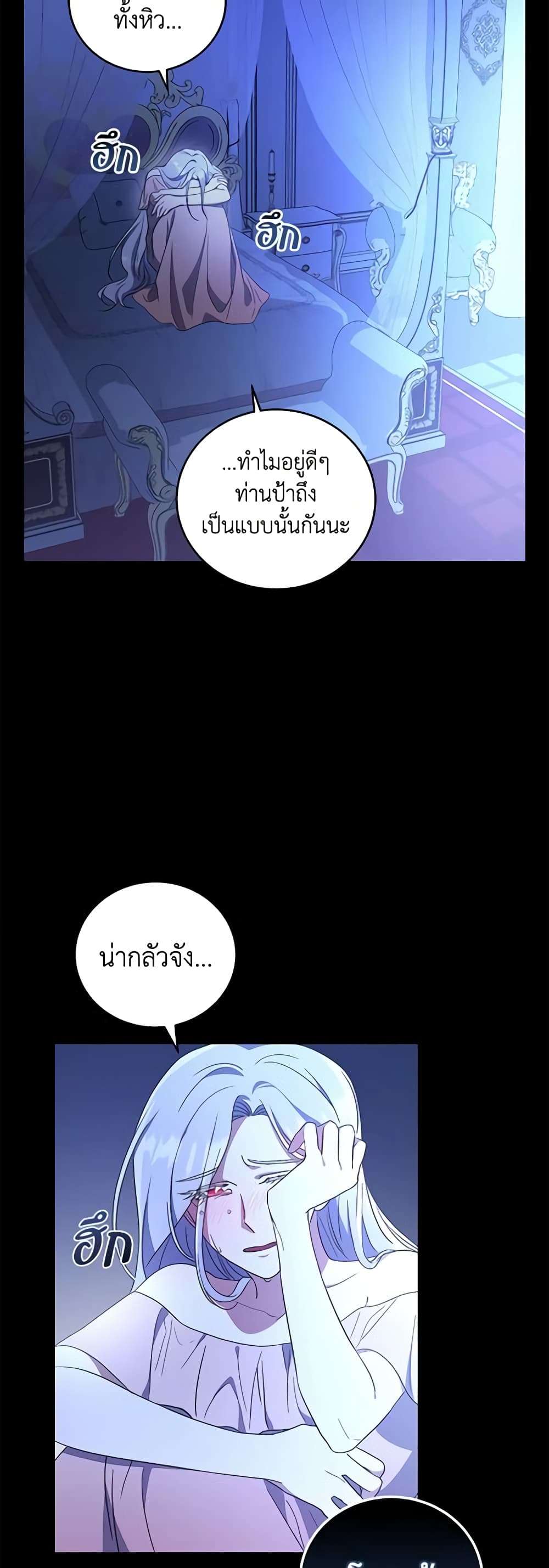 I Plan To Become The Master Of A Stolen Family ตอนที่ 6 29