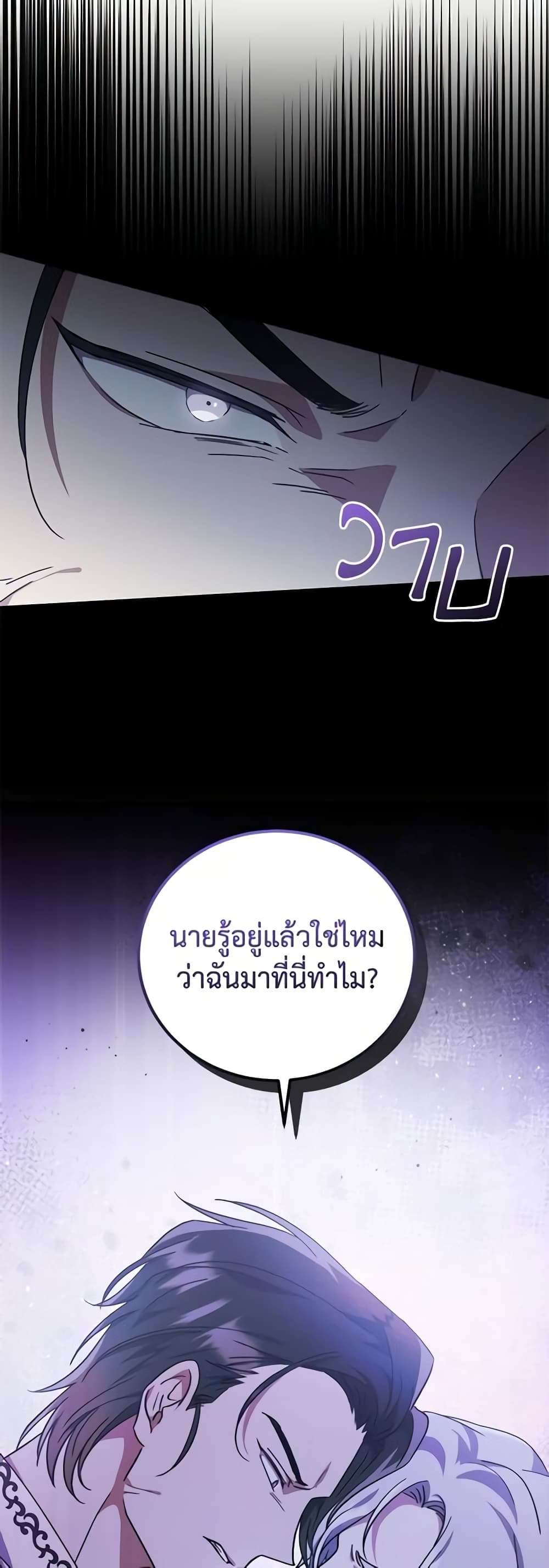 I Plan To Become The Master Of A Stolen Family ตอนที่ 6 41