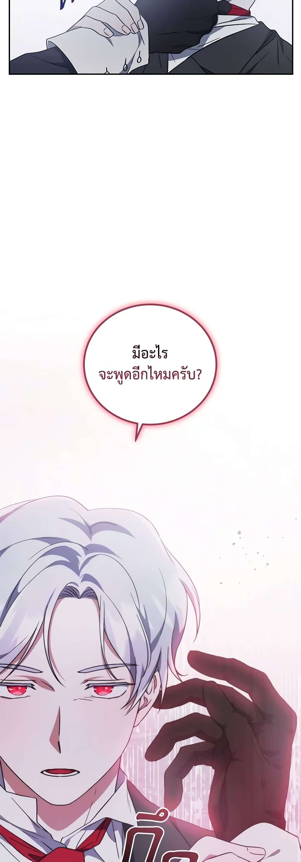 I Plan To Become The Master Of A Stolen Family ตอนที่ 6 44