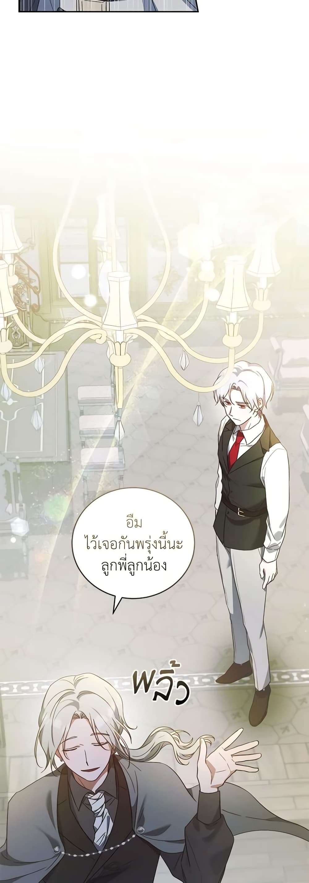 I Plan To Become The Master Of A Stolen Family ตอนที่ 6 39