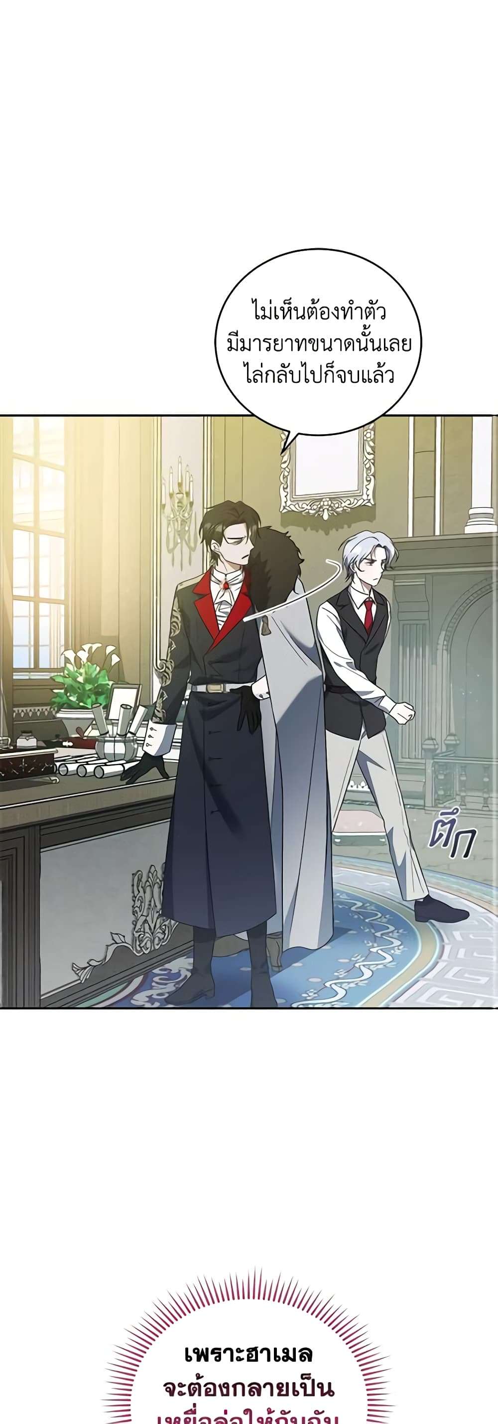 I Plan To Become The Master Of A Stolen Family ตอนที่ 6 36