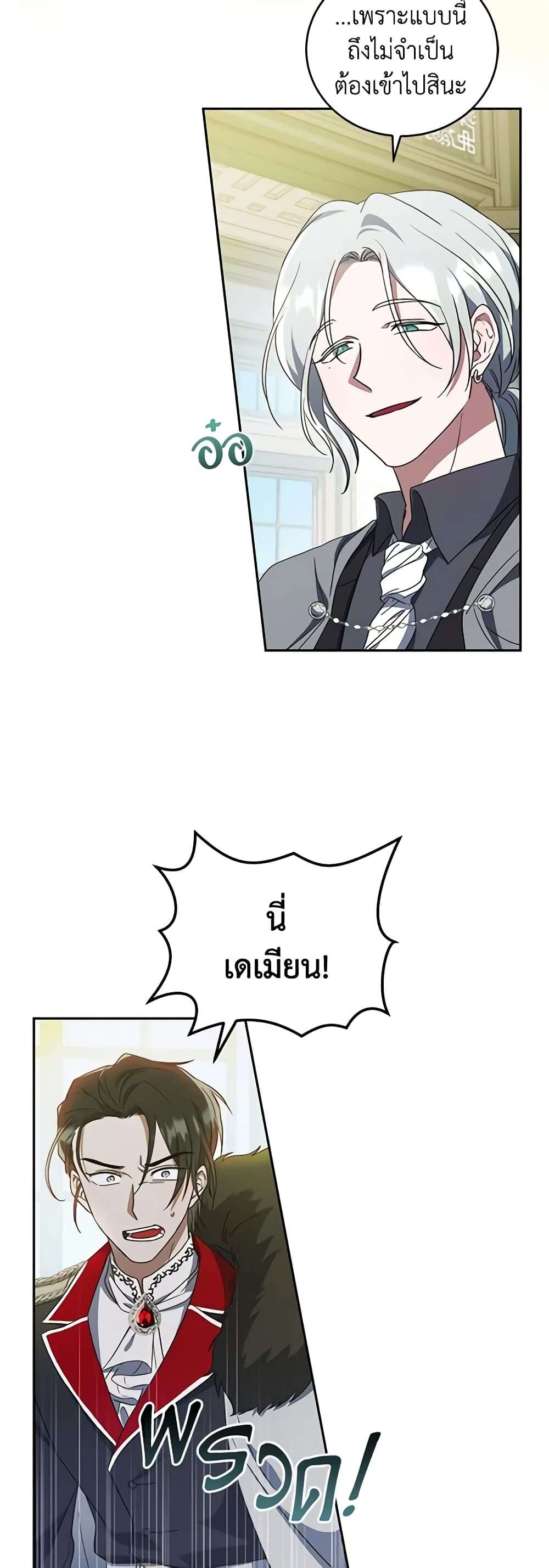 I Plan To Become The Master Of A Stolen Family ตอนที่ 6 38