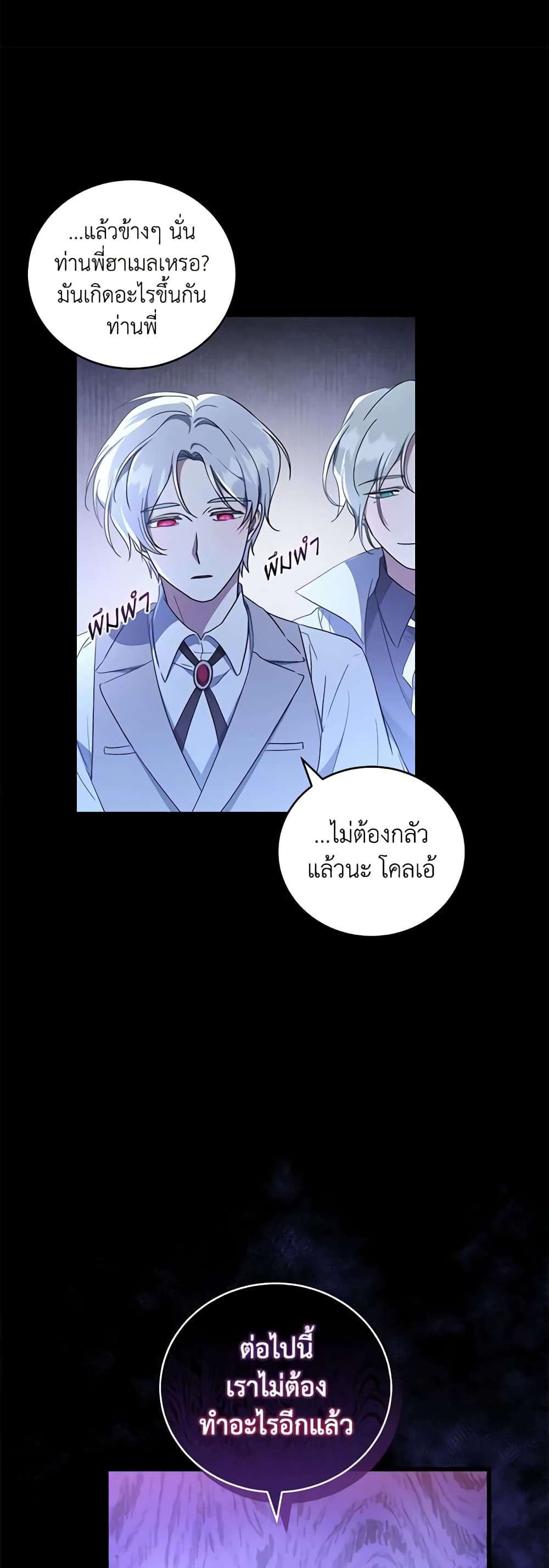 I Plan To Become The Master Of A Stolen Family ตอนที่ 6 31