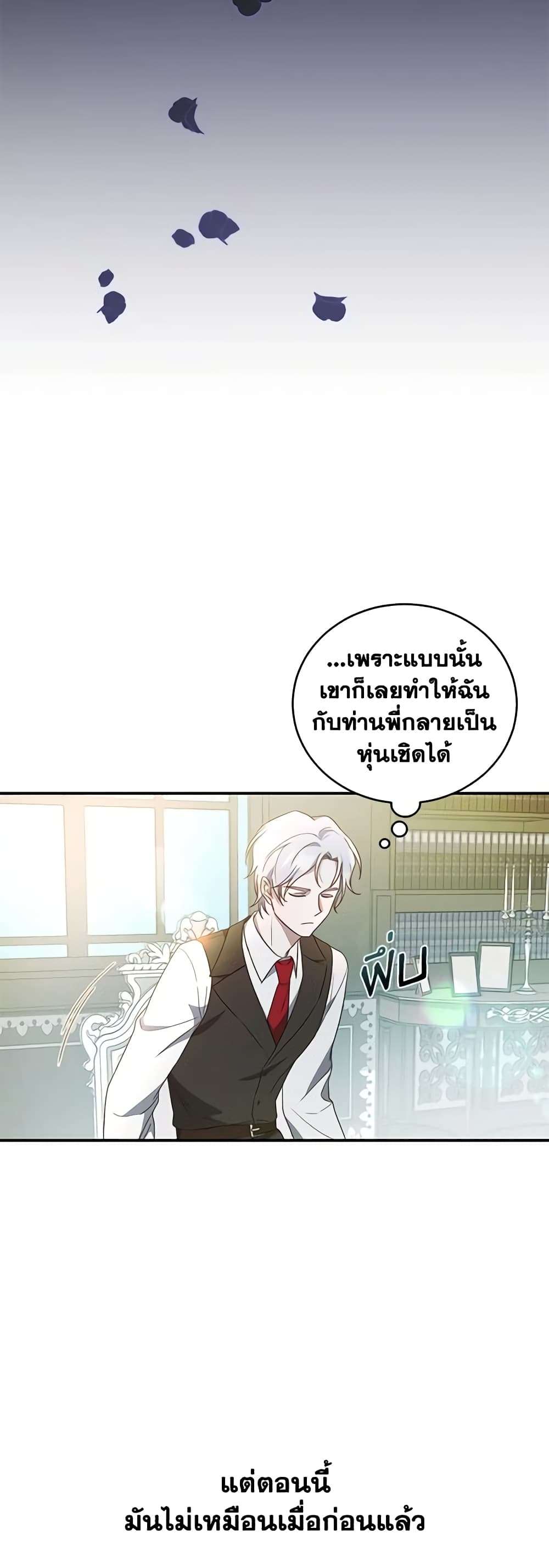 I Plan To Become The Master Of A Stolen Family ตอนที่ 6 35