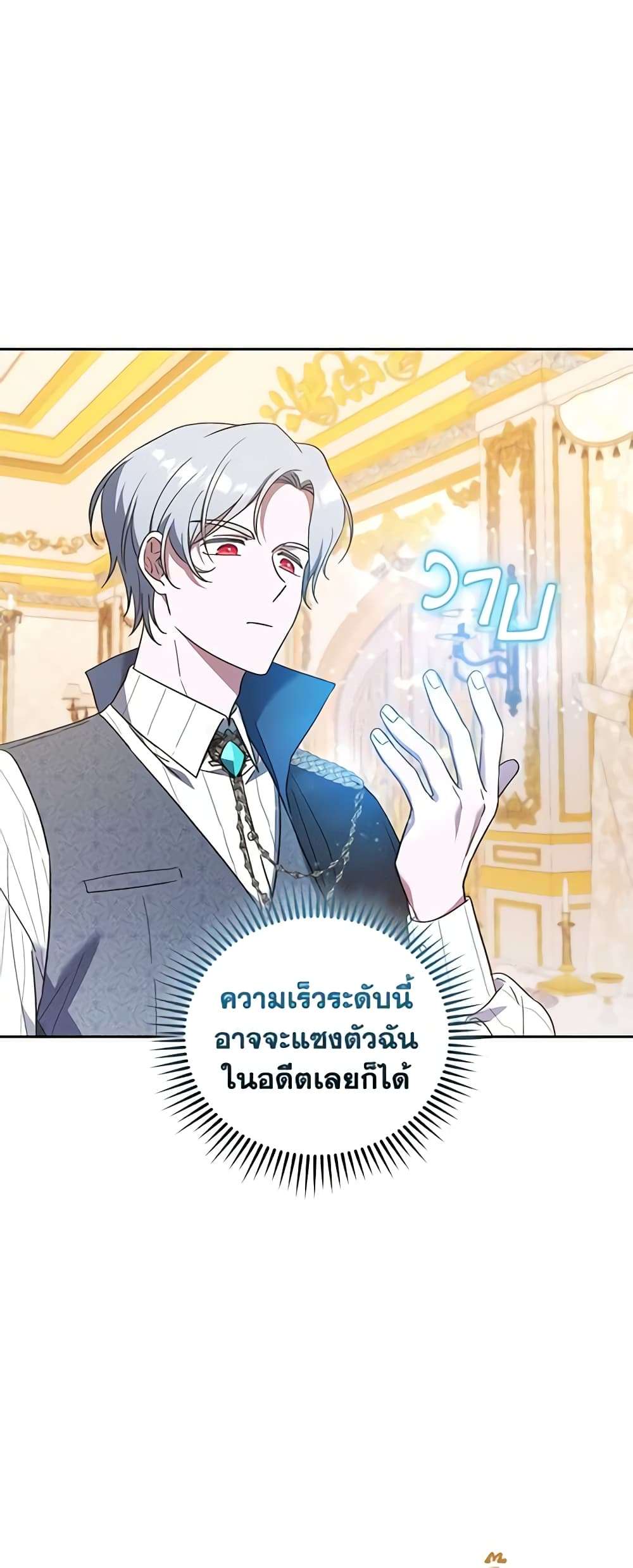 I Plan To Become The Master Of A Stolen Family ตอนที่ 7 6