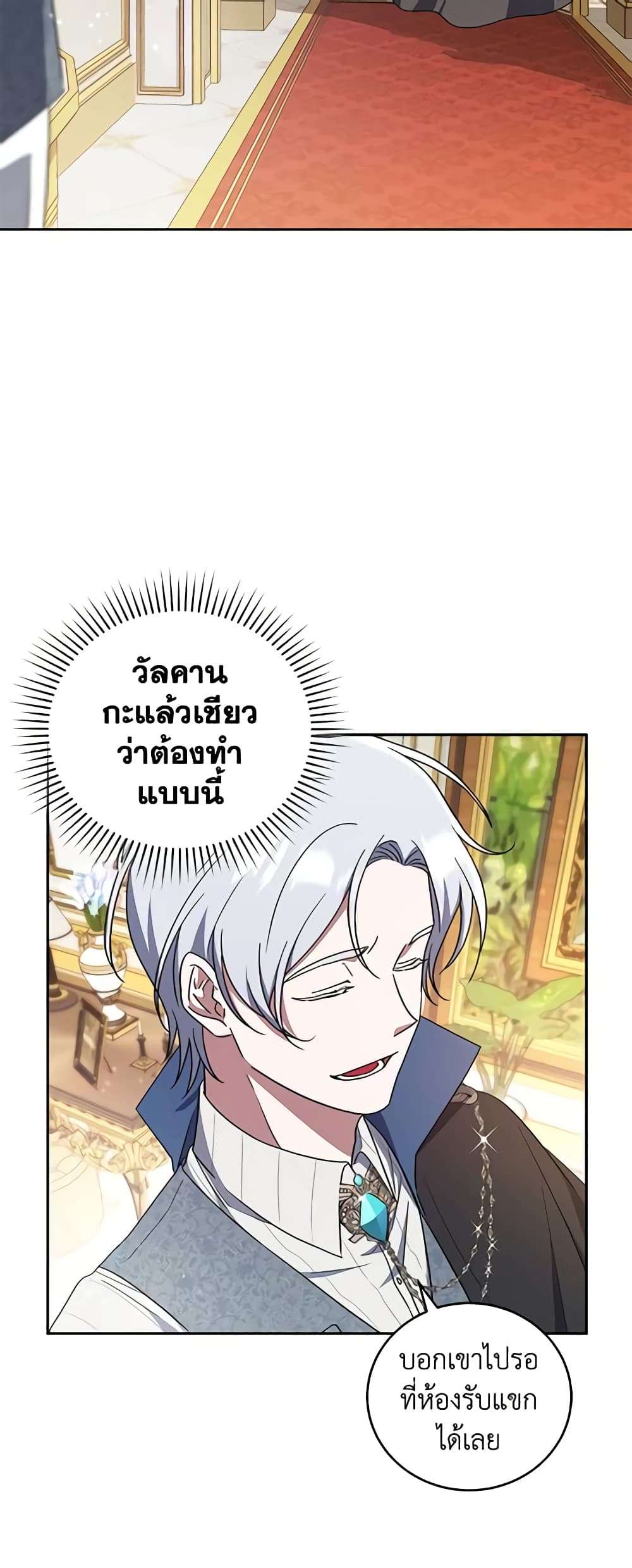I Plan To Become The Master Of A Stolen Family ตอนที่ 7 8