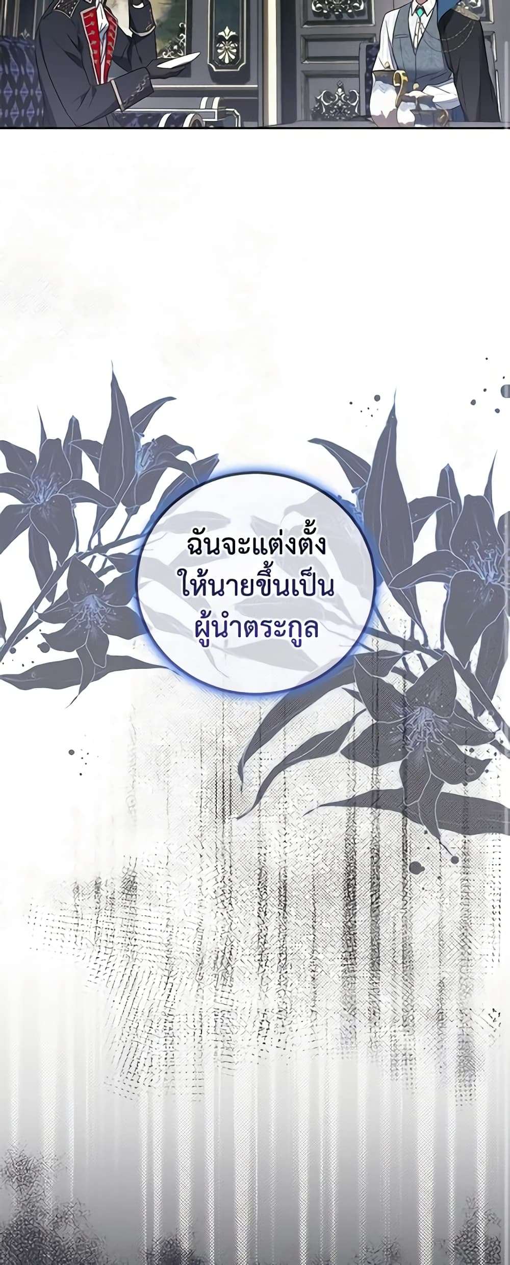 I Plan To Become The Master Of A Stolen Family ตอนที่ 7 12