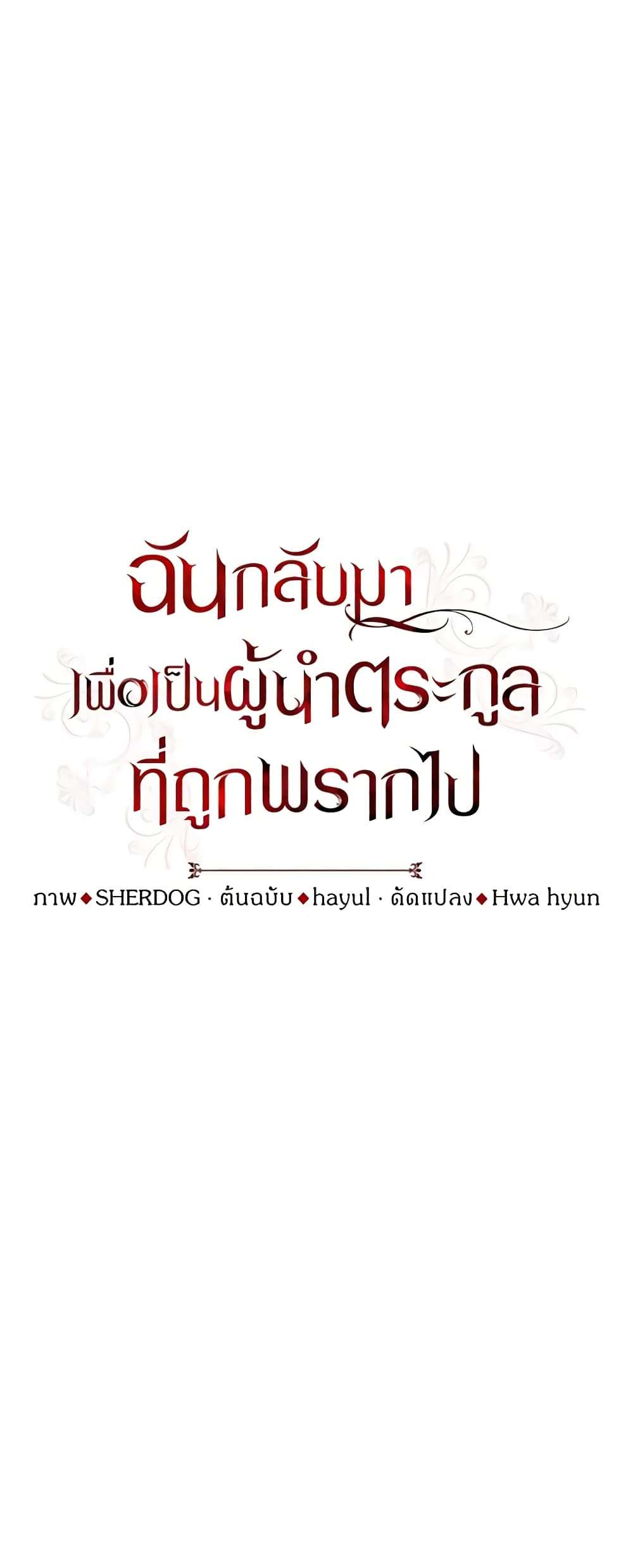 I Plan To Become The Master Of A Stolen Family ตอนที่ 7 9