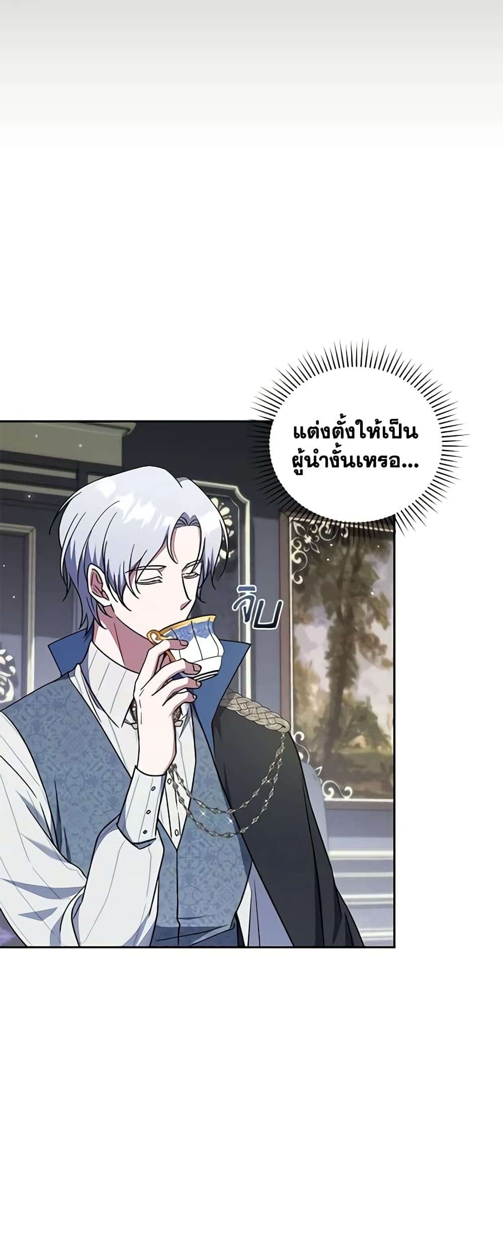 I Plan To Become The Master Of A Stolen Family ตอนที่ 7 20