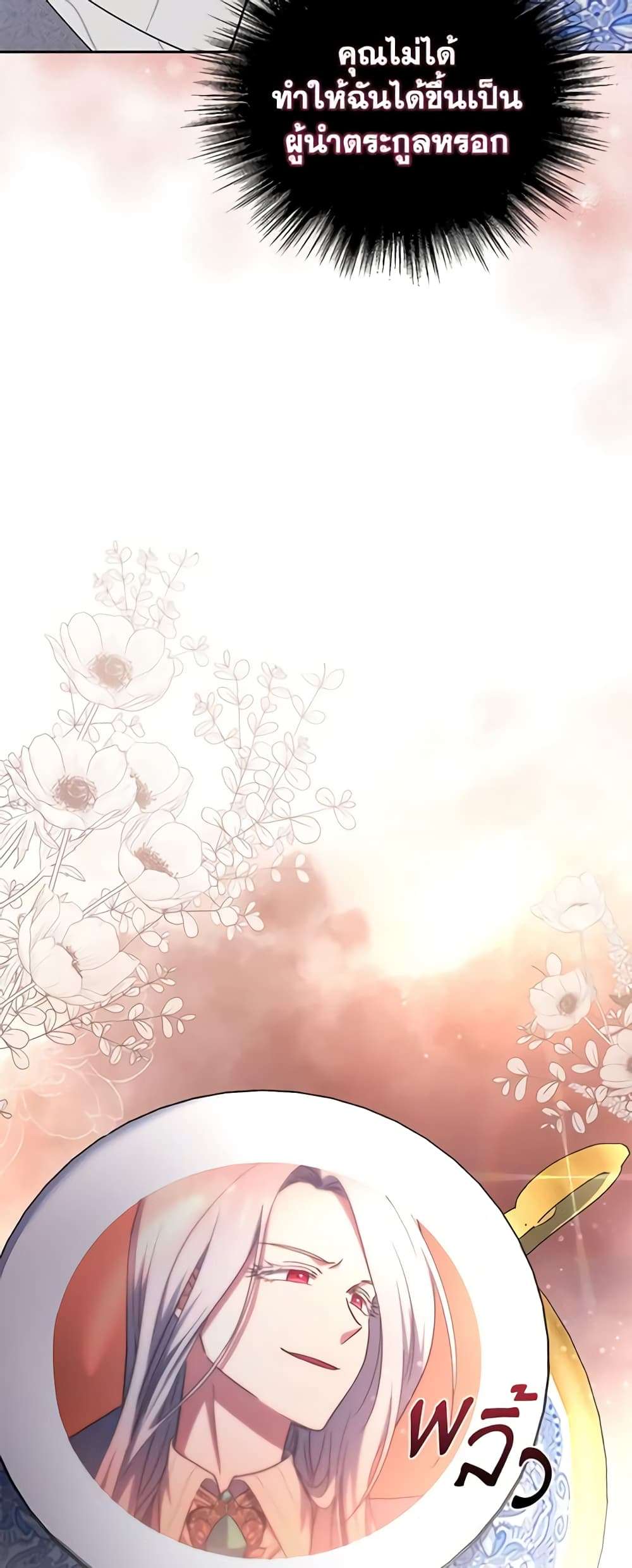 I Plan To Become The Master Of A Stolen Family ตอนที่ 7 27