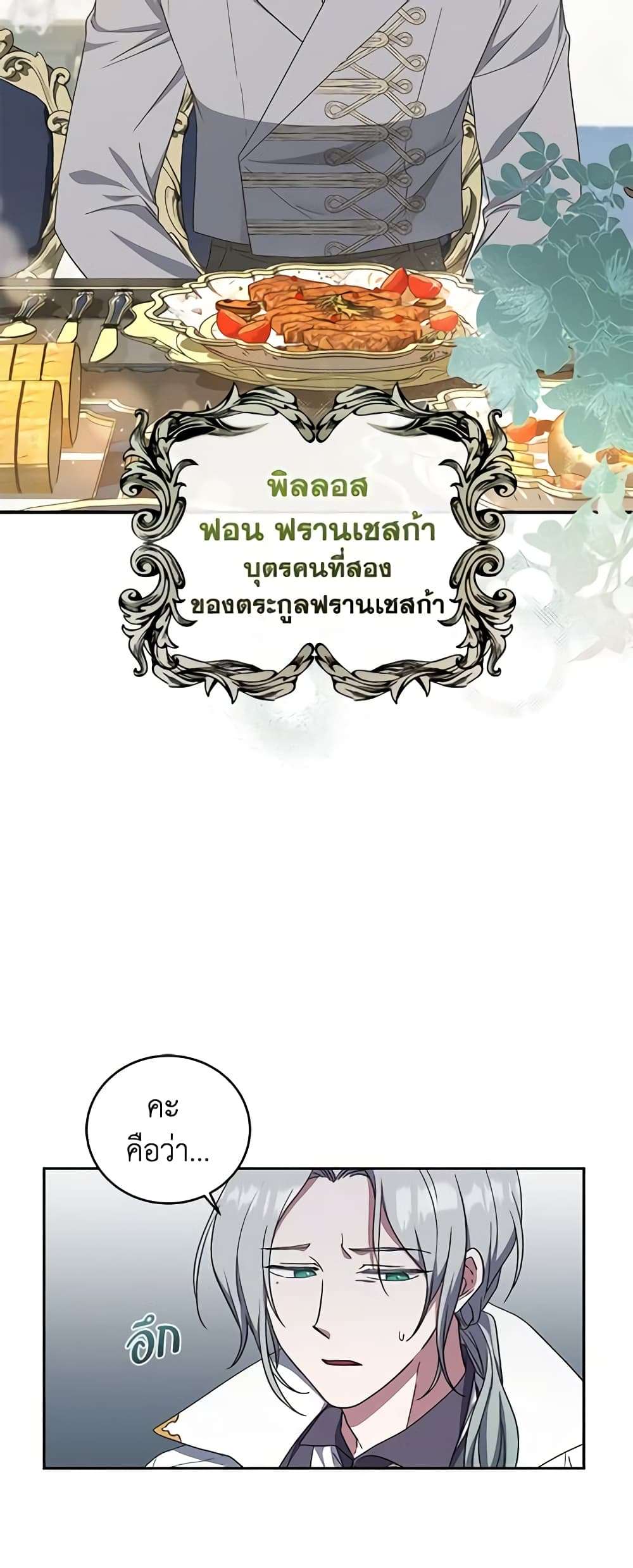 I Plan To Become The Master Of A Stolen Family ตอนที่ 7 31