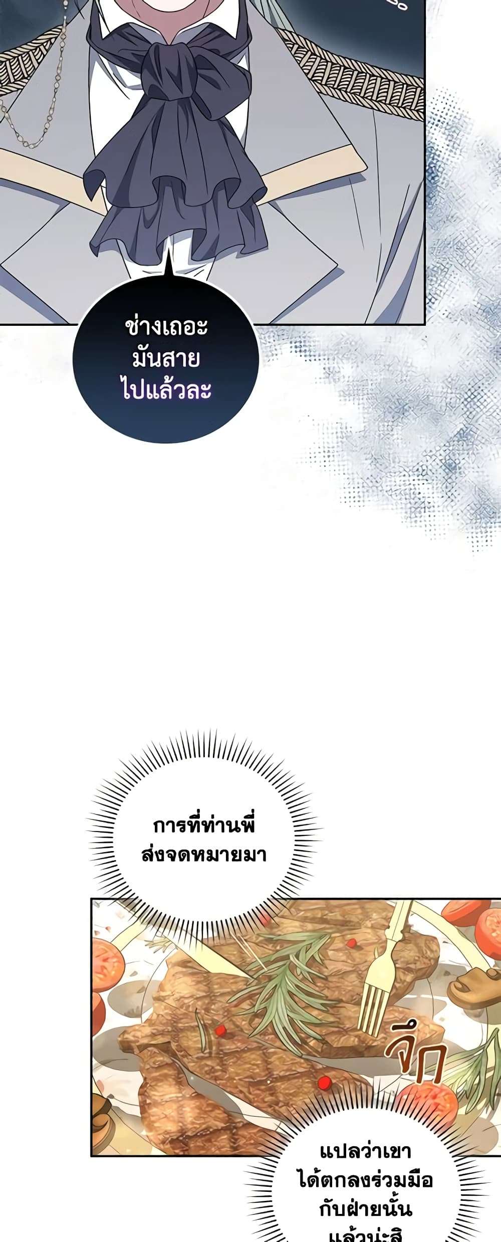 I Plan To Become The Master Of A Stolen Family ตอนที่ 7 40