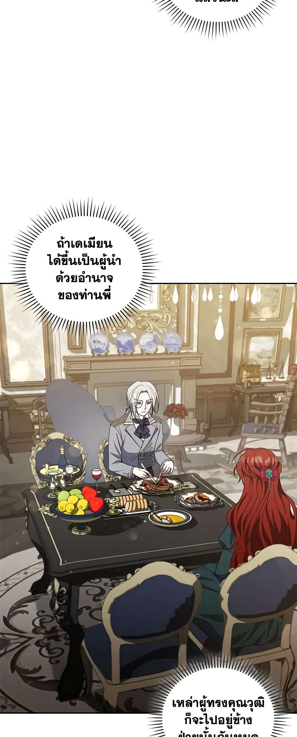 I Plan To Become The Master Of A Stolen Family ตอนที่ 7 41