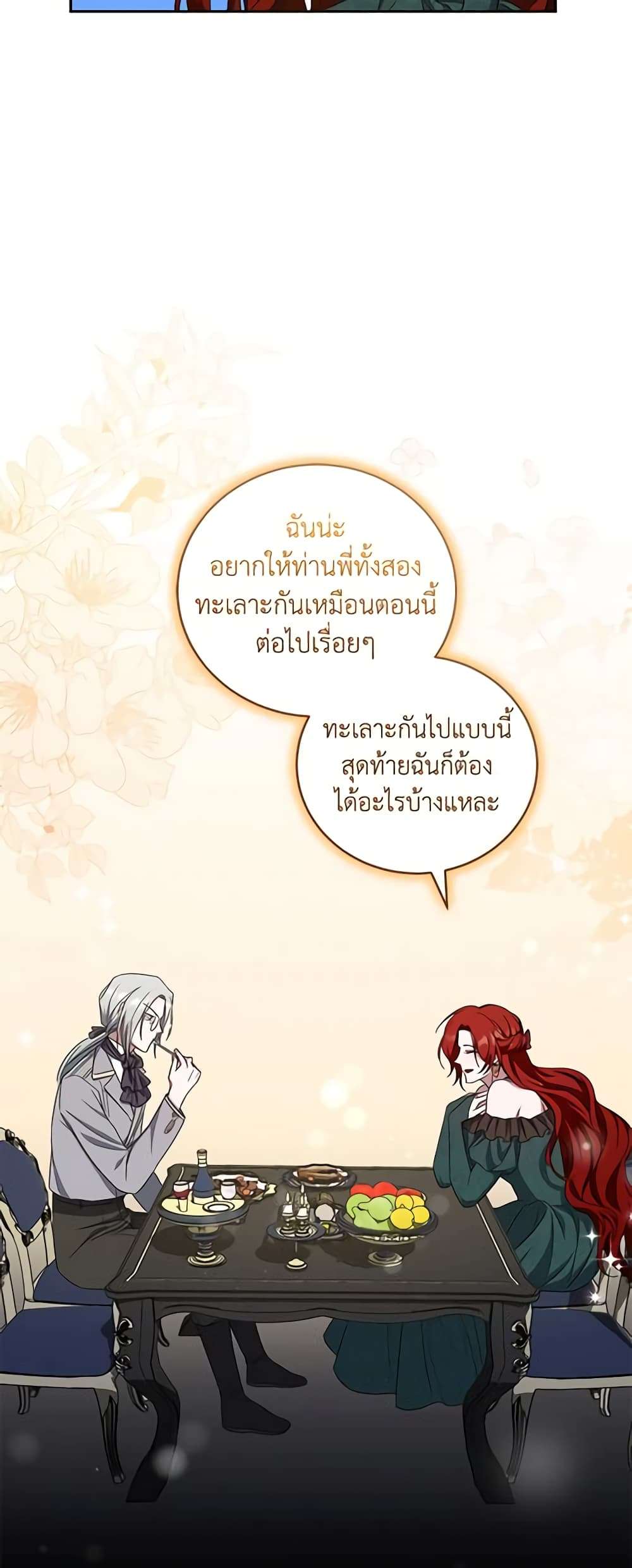 I Plan To Become The Master Of A Stolen Family ตอนที่ 7 44