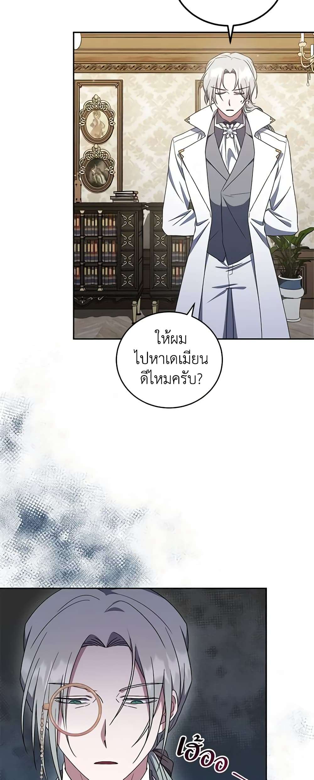 I Plan To Become The Master Of A Stolen Family ตอนที่ 7 39