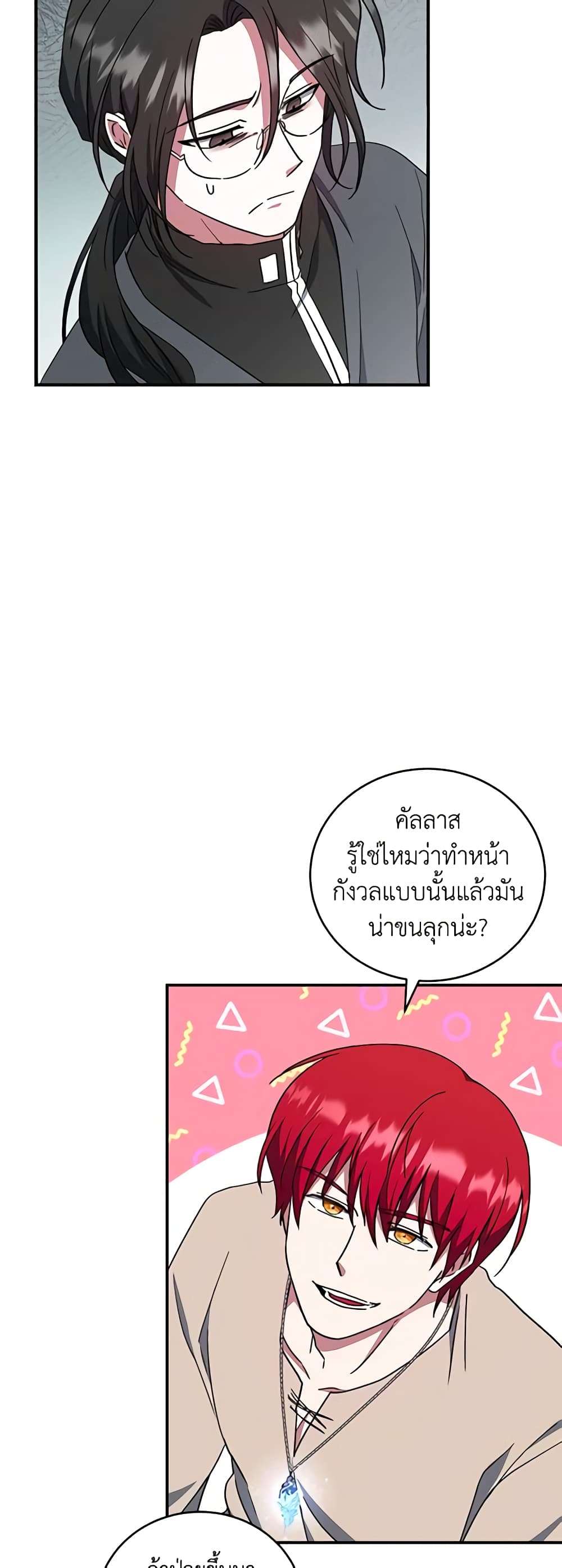 I Plan To Become The Master Of A Stolen Family ตอนที่ 8 8