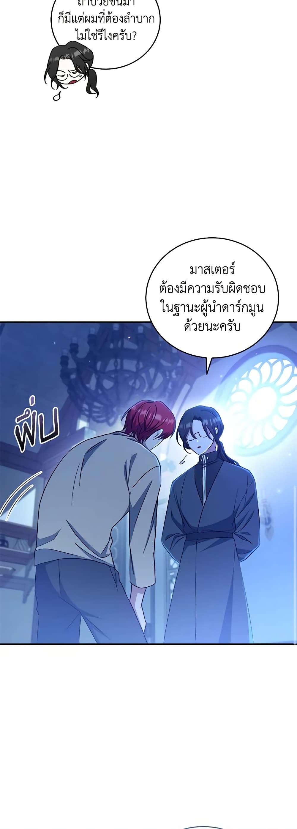 I Plan To Become The Master Of A Stolen Family ตอนที่ 8 9