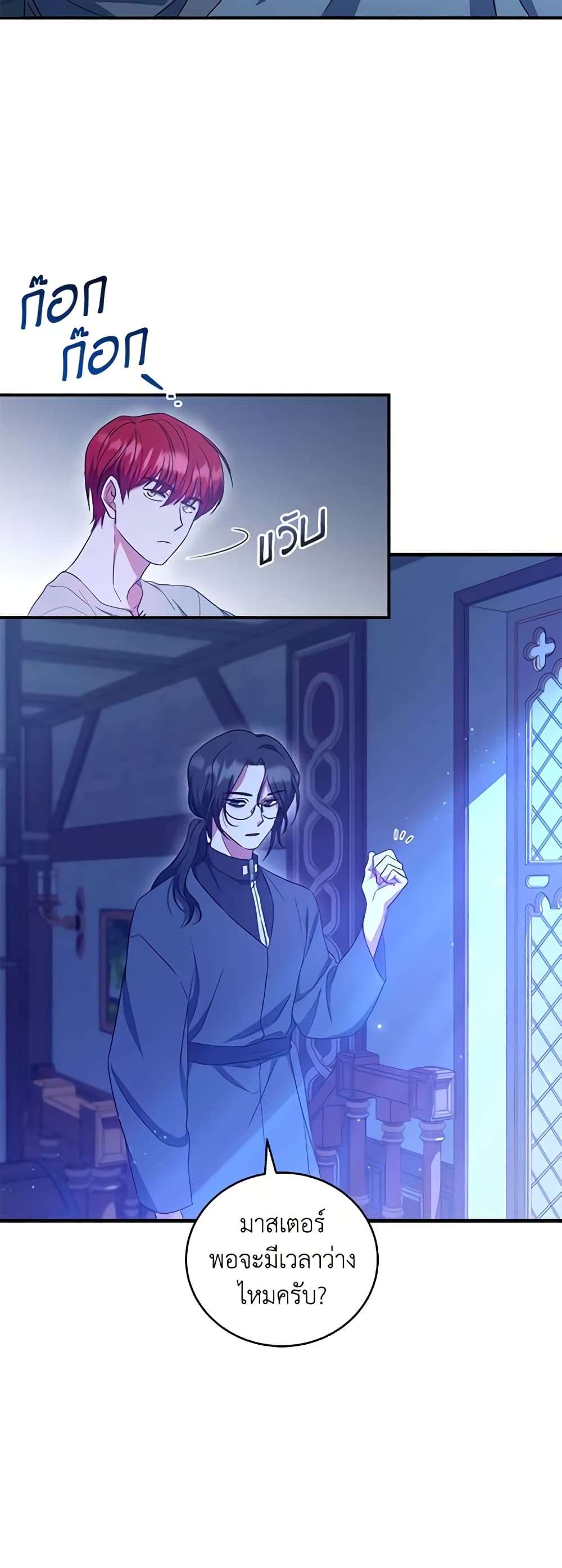 I Plan To Become The Master Of A Stolen Family ตอนที่ 8 5