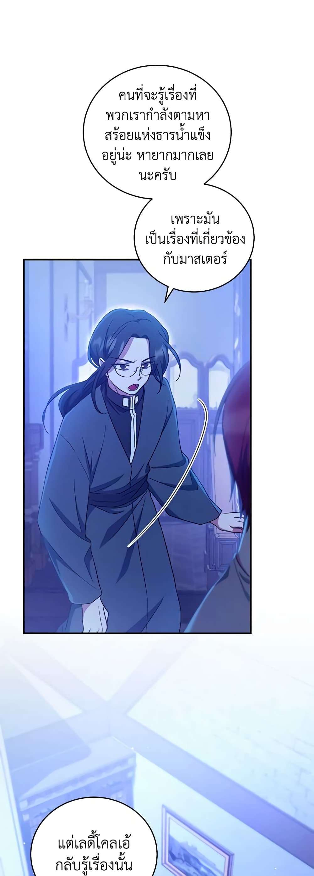 I Plan To Become The Master Of A Stolen Family ตอนที่ 8 13