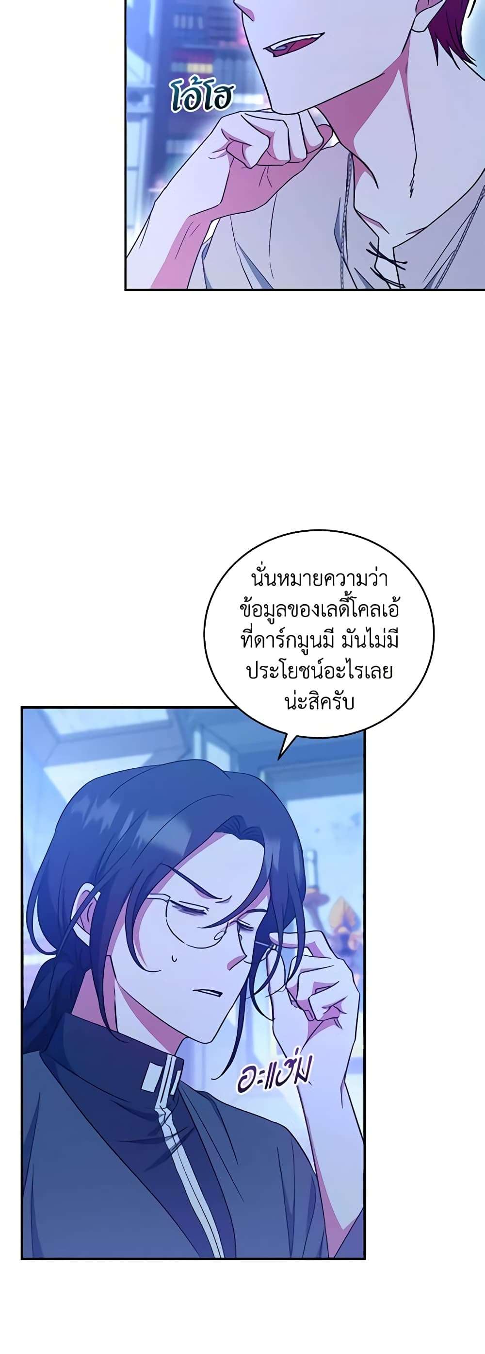 I Plan To Become The Master Of A Stolen Family ตอนที่ 8 15