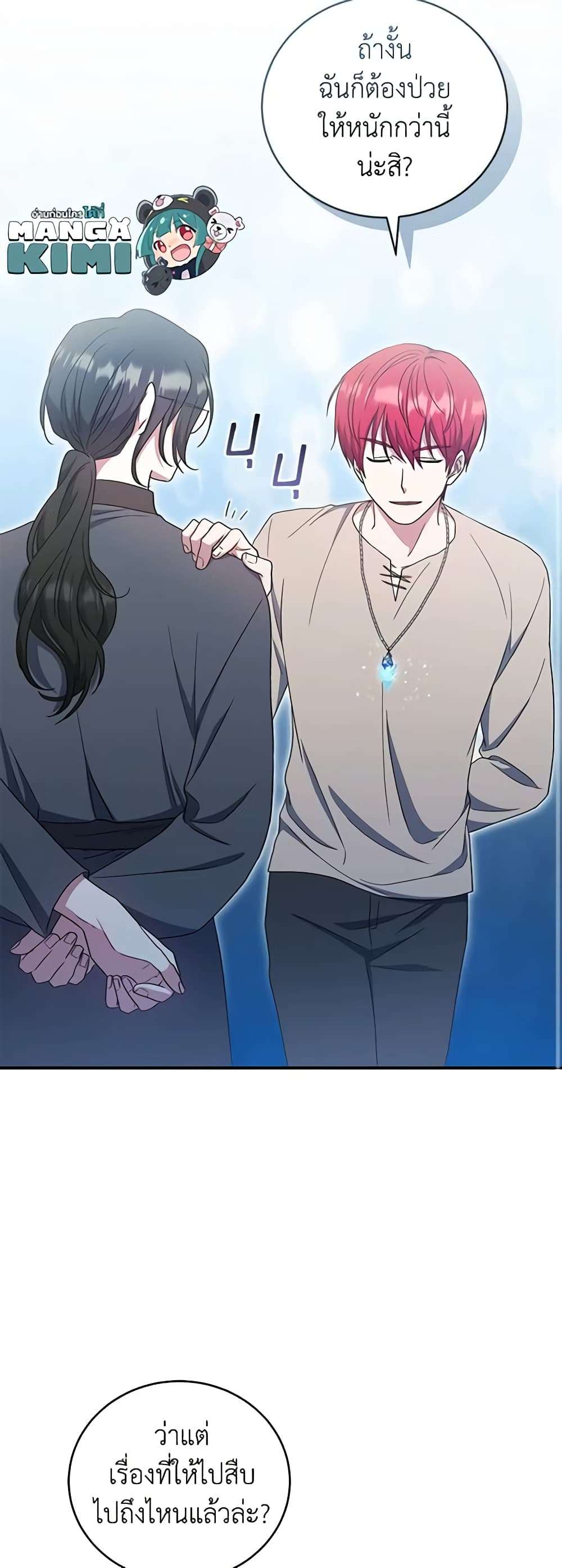 I Plan To Become The Master Of A Stolen Family ตอนที่ 8 10