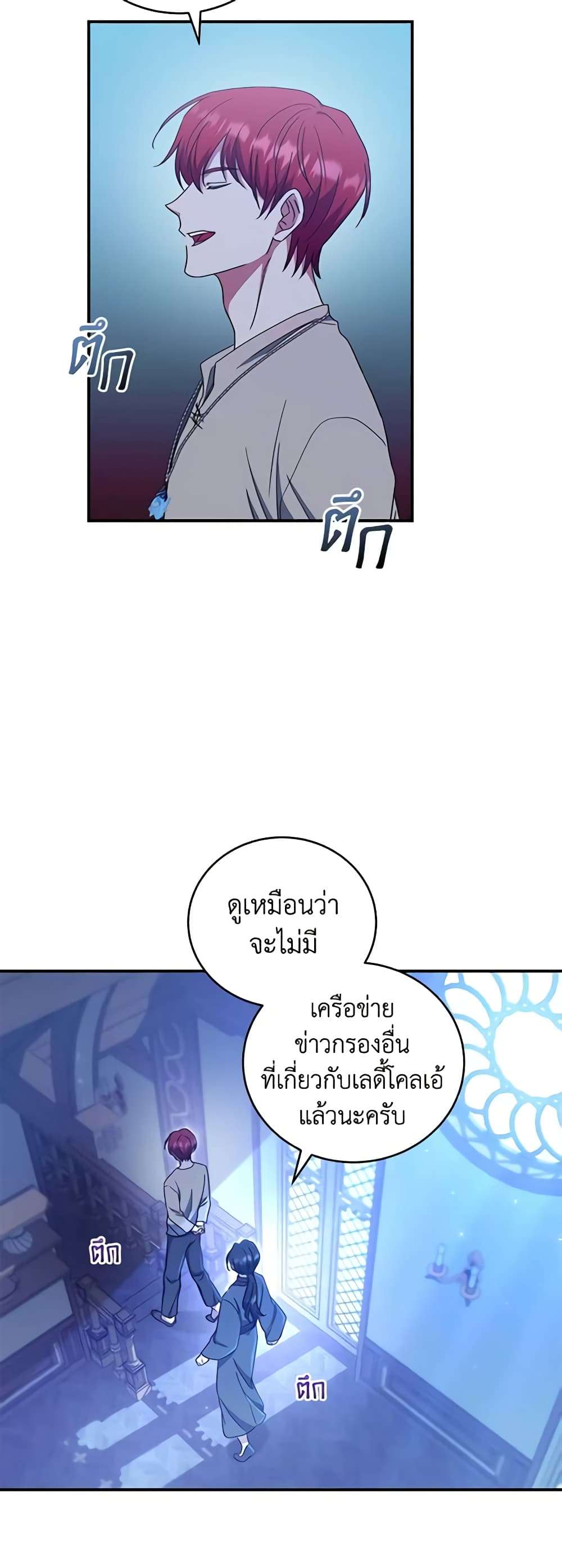 I Plan To Become The Master Of A Stolen Family ตอนที่ 8 11