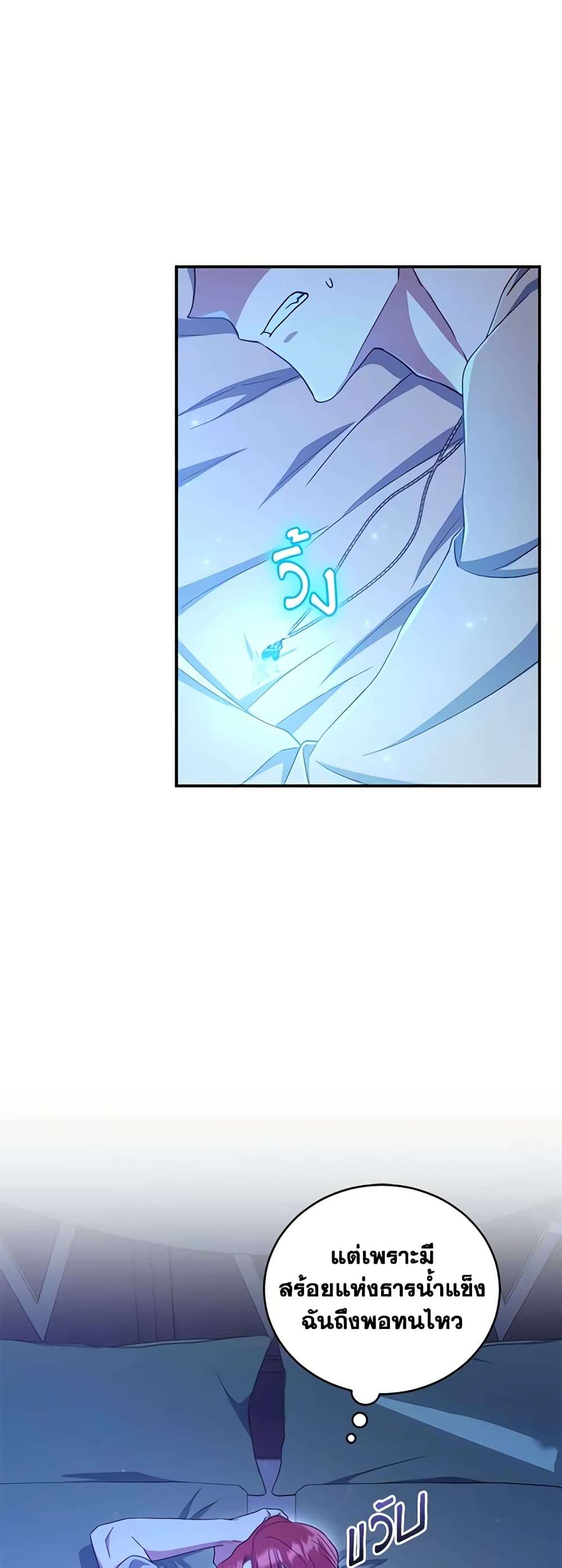 I Plan To Become The Master Of A Stolen Family ตอนที่ 8 4