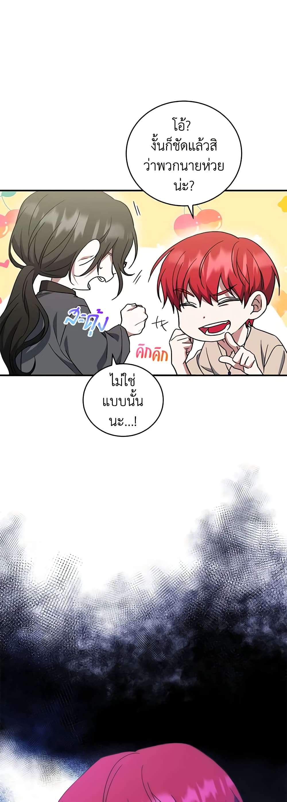 I Plan To Become The Master Of A Stolen Family ตอนที่ 8 16