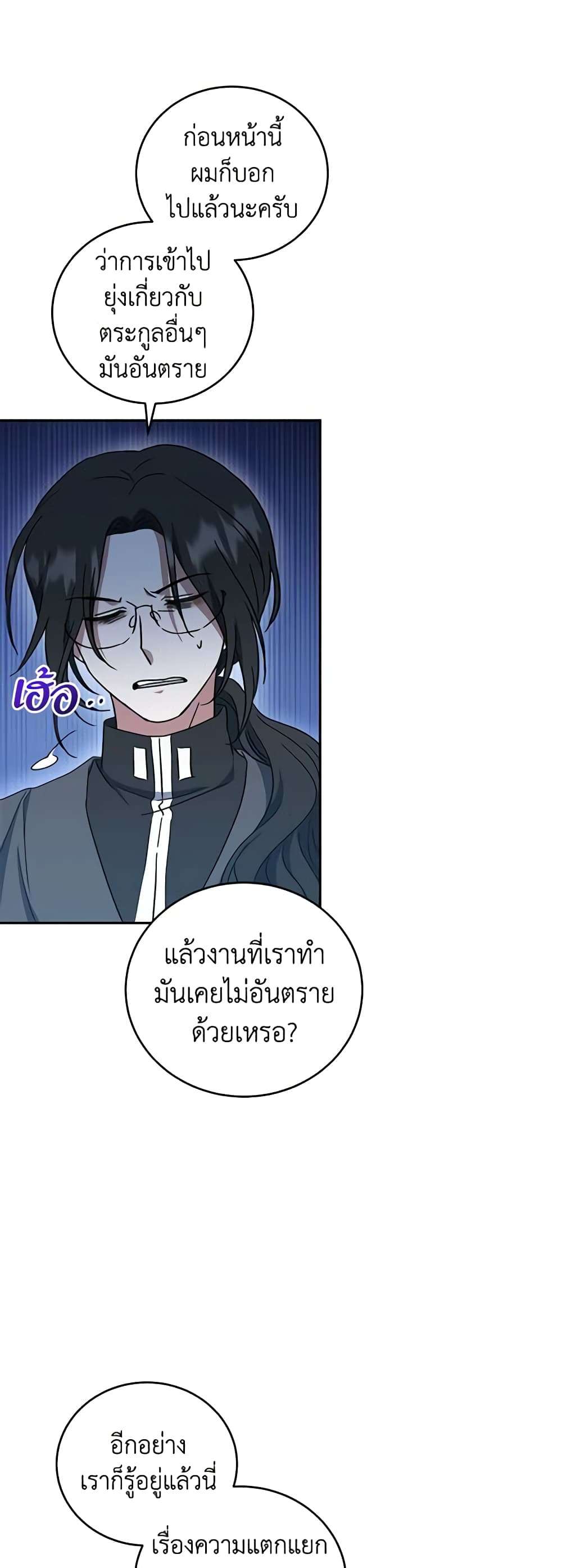 I Plan To Become The Master Of A Stolen Family ตอนที่ 8 21