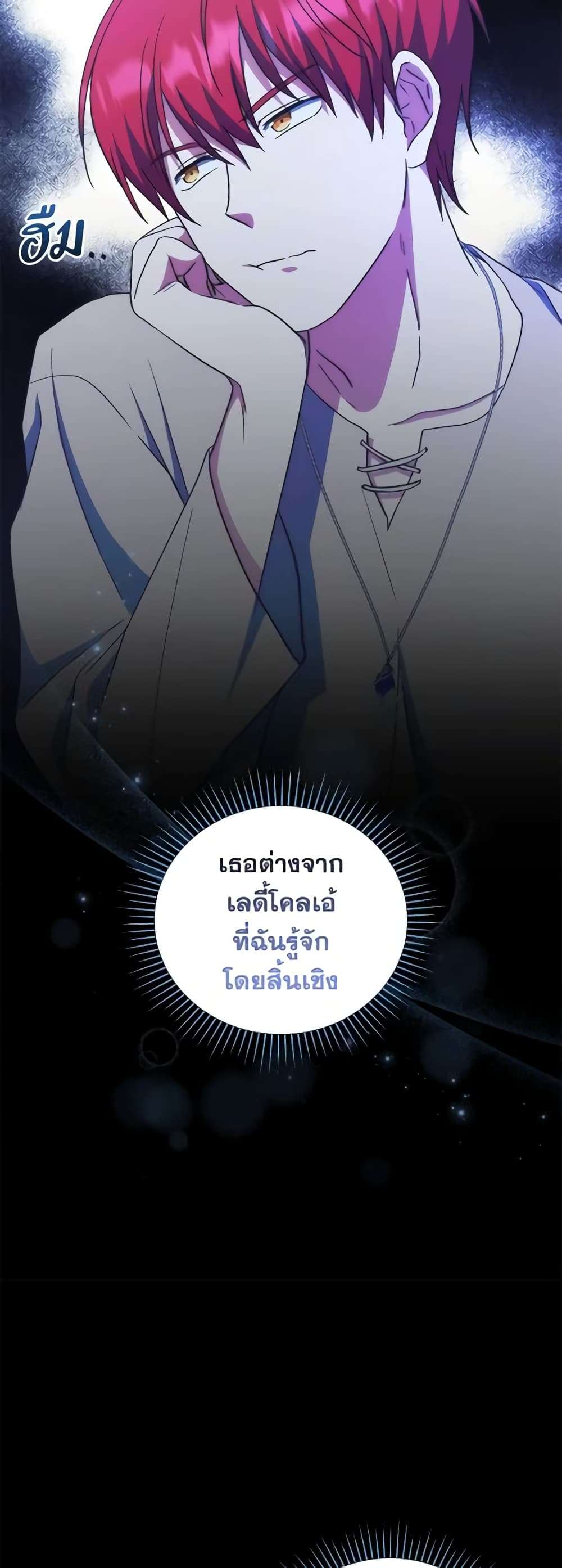 I Plan To Become The Master Of A Stolen Family ตอนที่ 8 17