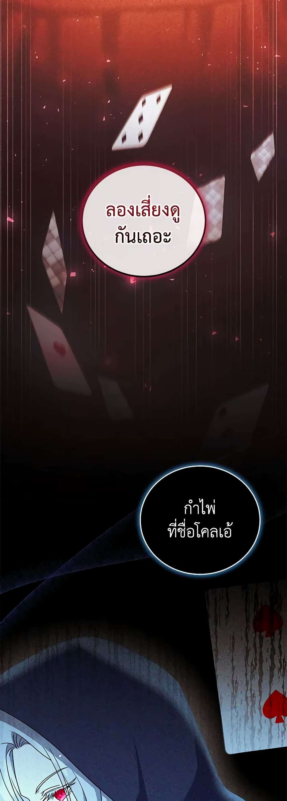 I Plan To Become The Master Of A Stolen Family ตอนที่ 8 25