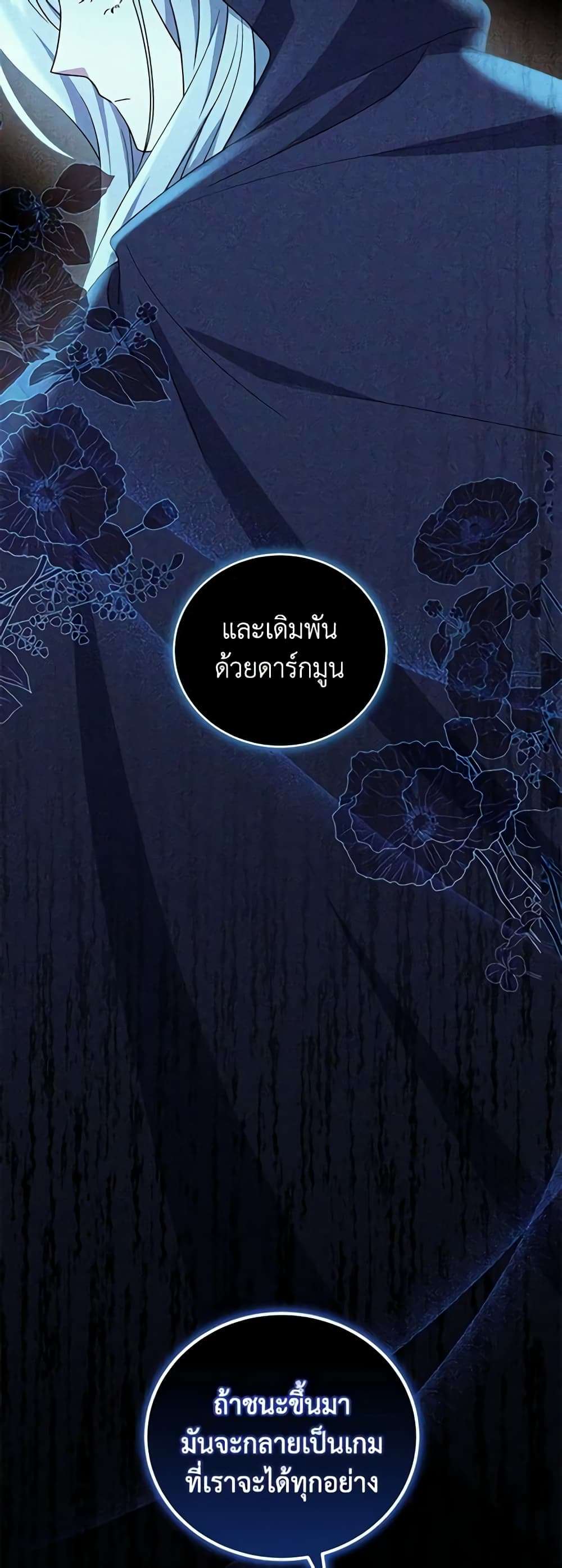 I Plan To Become The Master Of A Stolen Family ตอนที่ 8 26