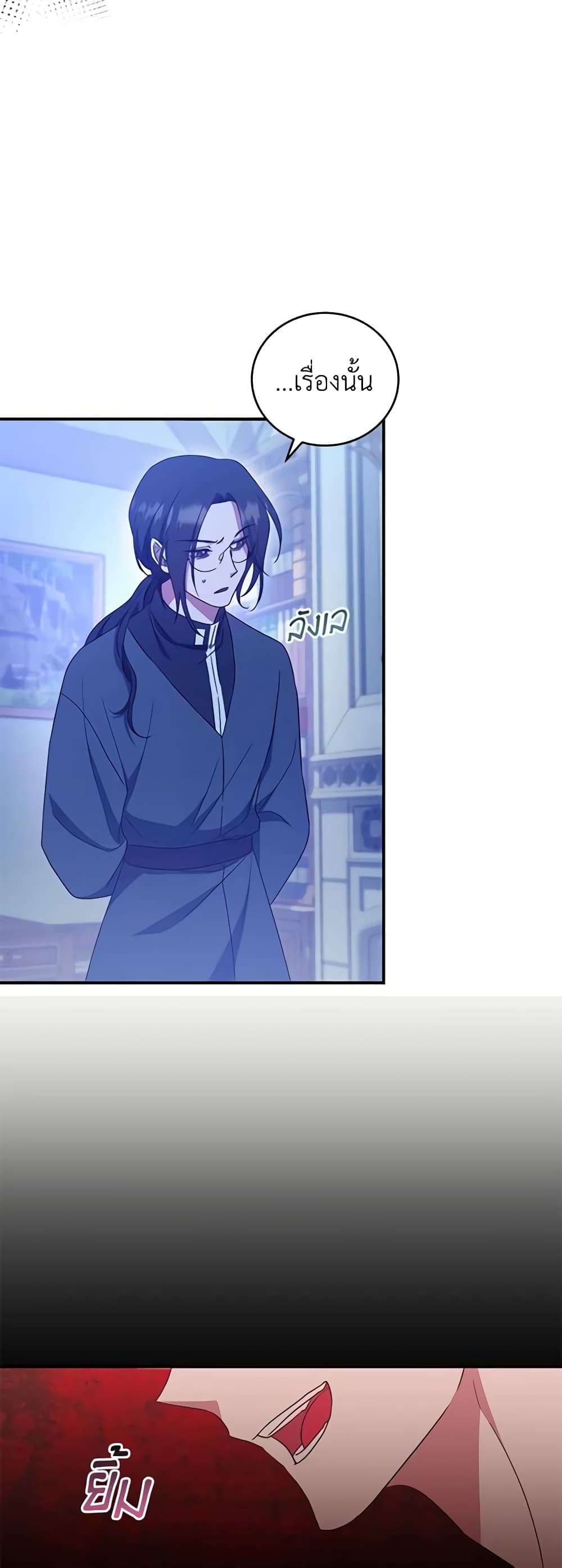 I Plan To Become The Master Of A Stolen Family ตอนที่ 8 23