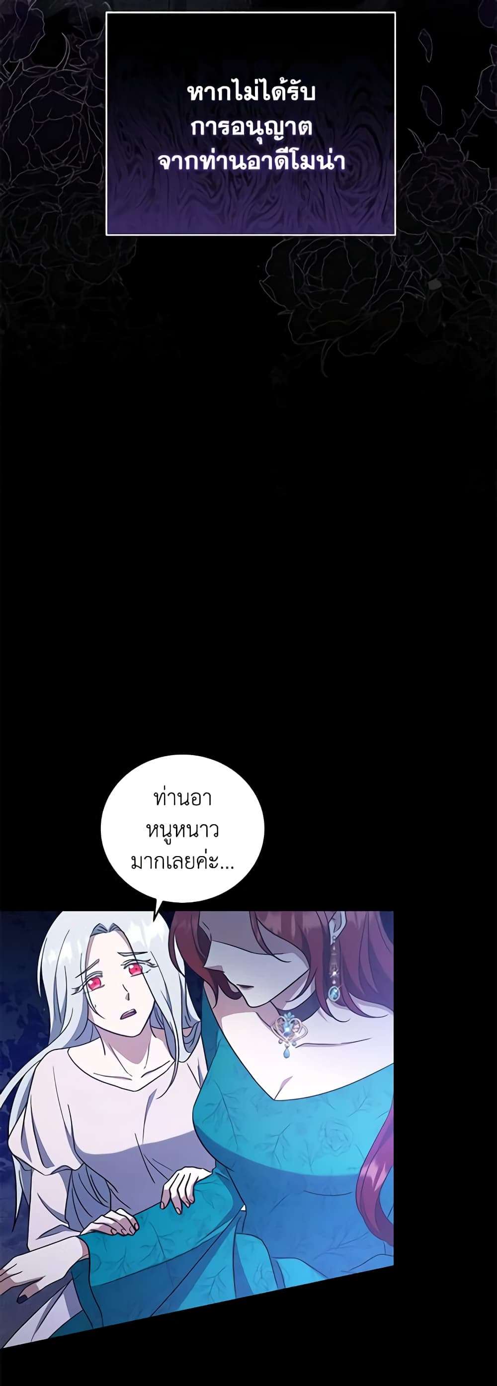 I Plan To Become The Master Of A Stolen Family ตอนที่ 8 35