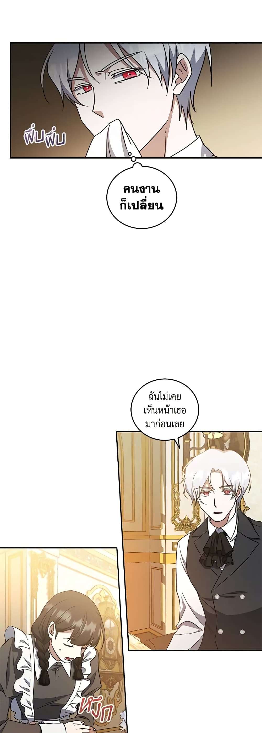 I Plan To Become The Master Of A Stolen Family ตอนที่ 8 39