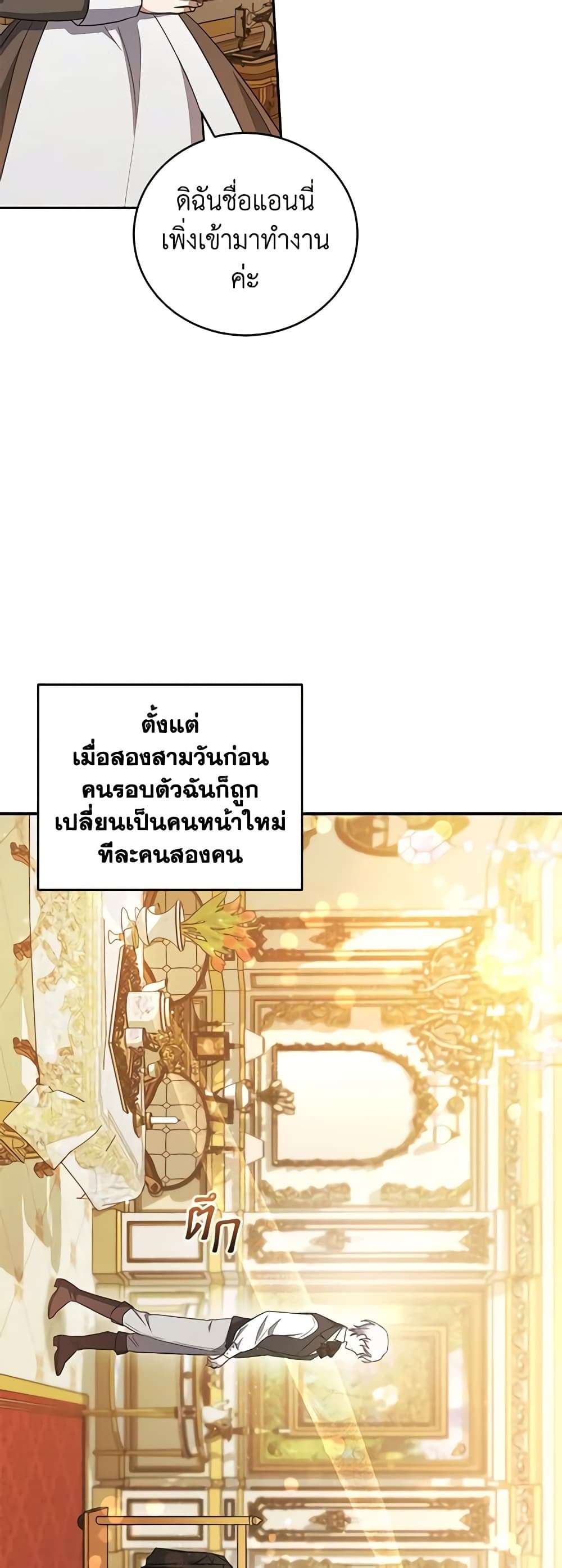 I Plan To Become The Master Of A Stolen Family ตอนที่ 8 40