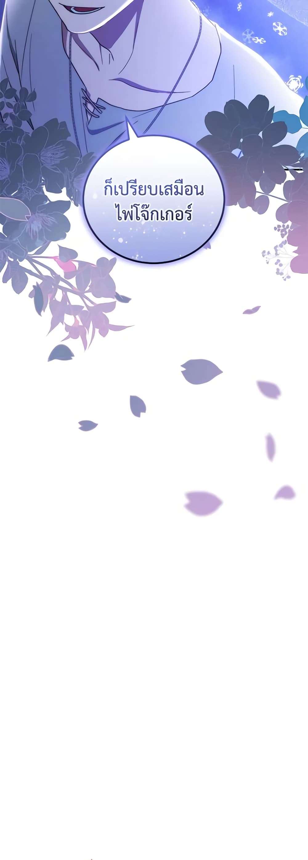 I Plan To Become The Master Of A Stolen Family ตอนที่ 8 29
