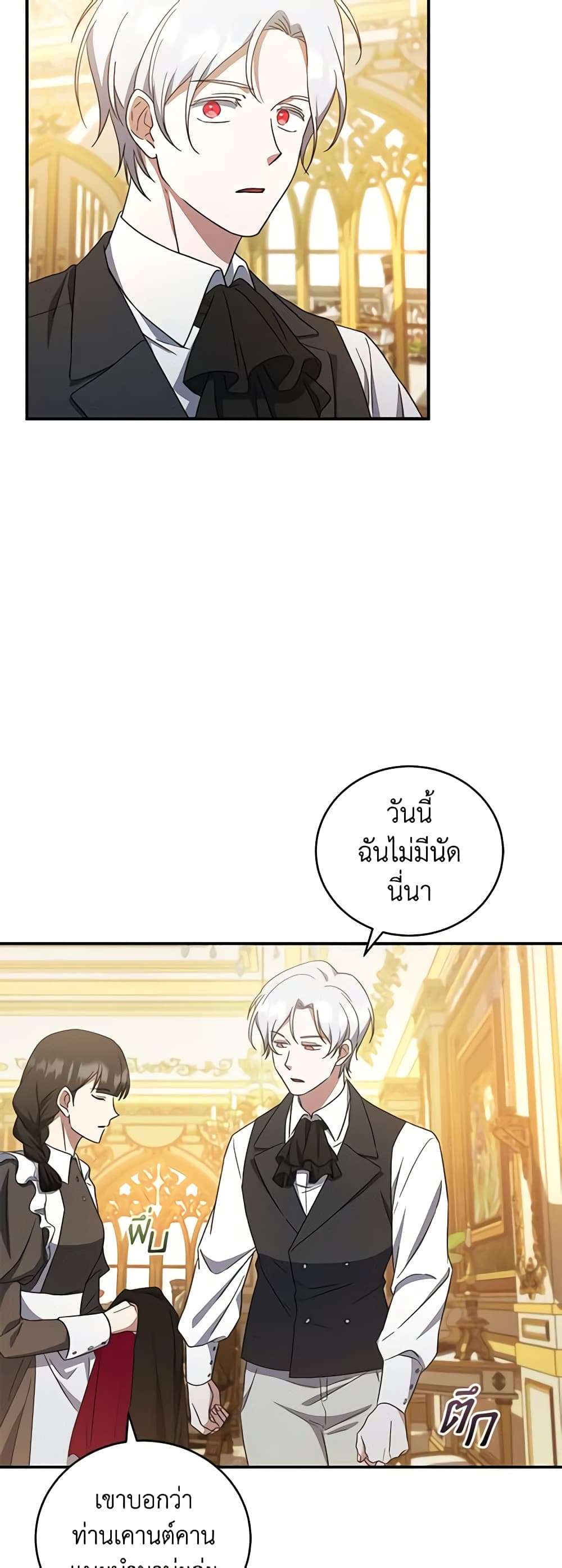 I Plan To Become The Master Of A Stolen Family ตอนที่ 8 43