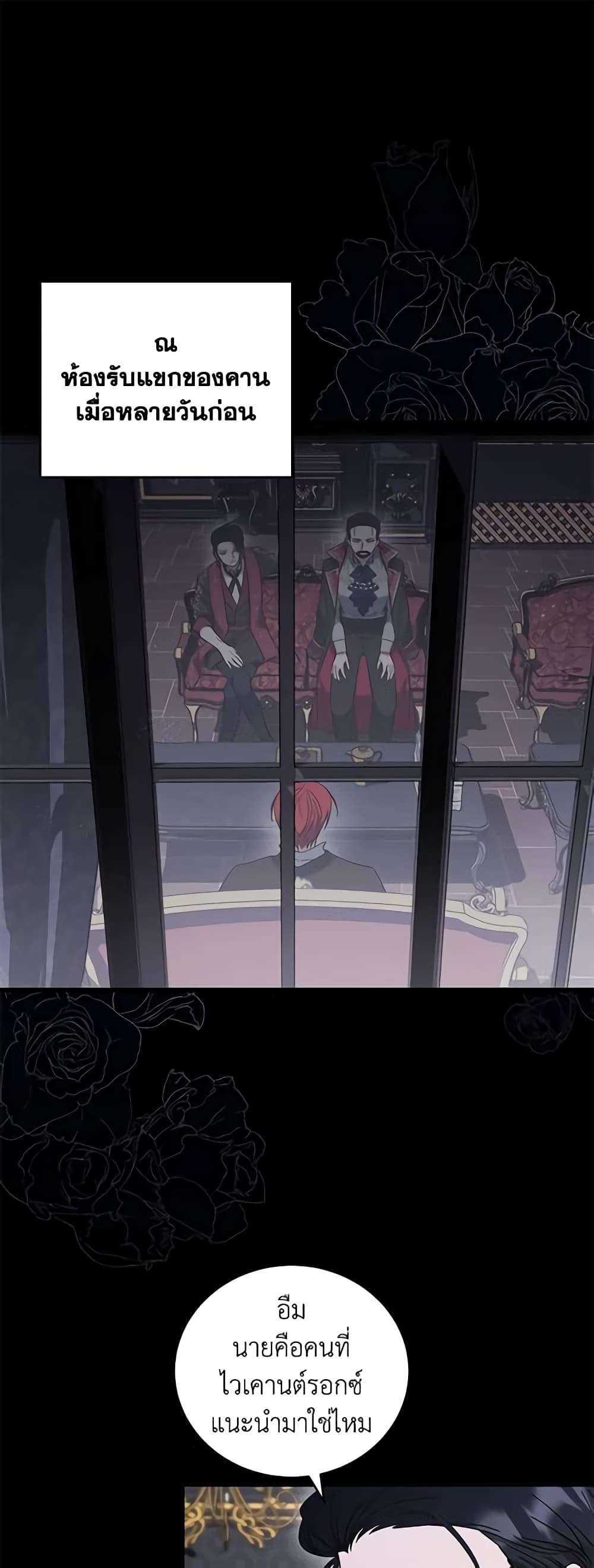 I Plan To Become The Master Of A Stolen Family ตอนที่ 9 2