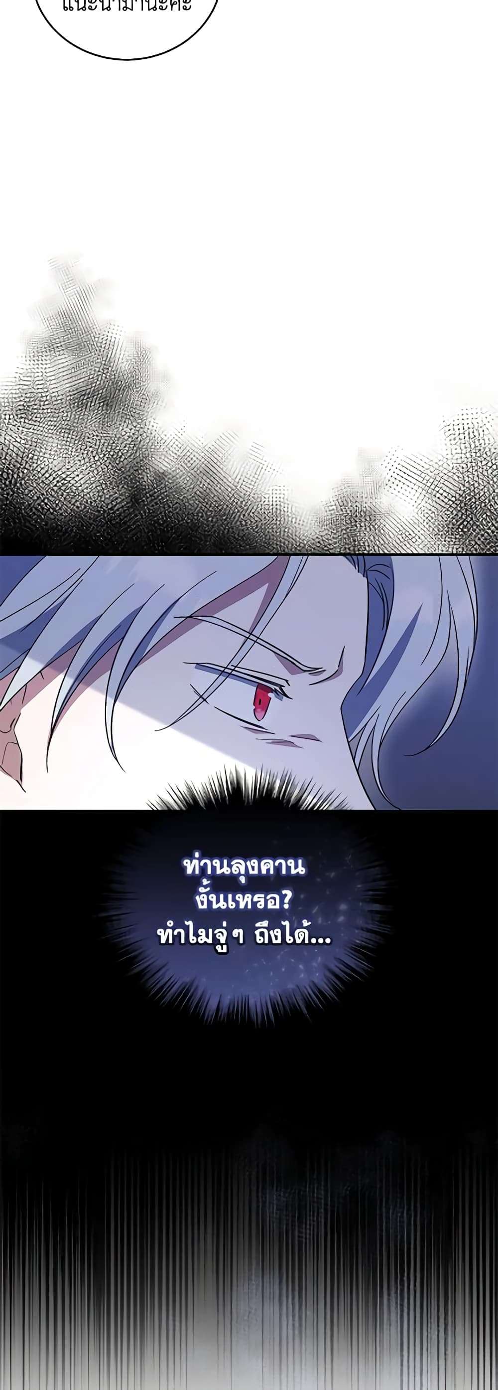 I Plan To Become The Master Of A Stolen Family ตอนที่ 8 44