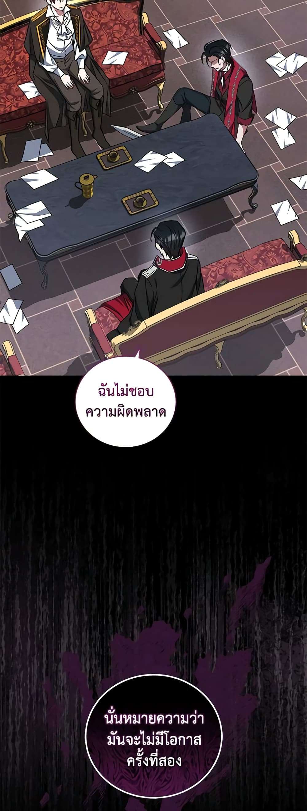 I Plan To Become The Master Of A Stolen Family ตอนที่ 9 16